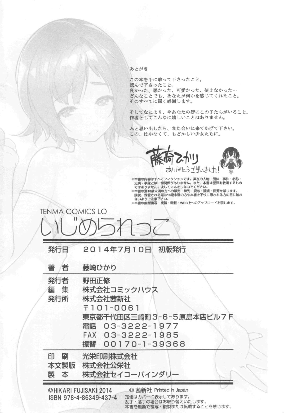 [藤崎ひかり] いじめられっこ