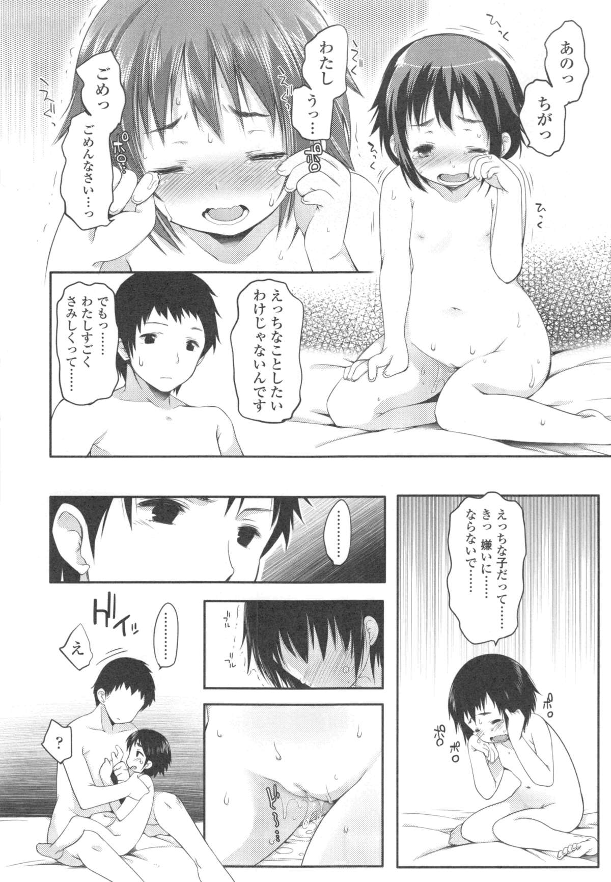 [藤崎ひかり] いじめられっこ