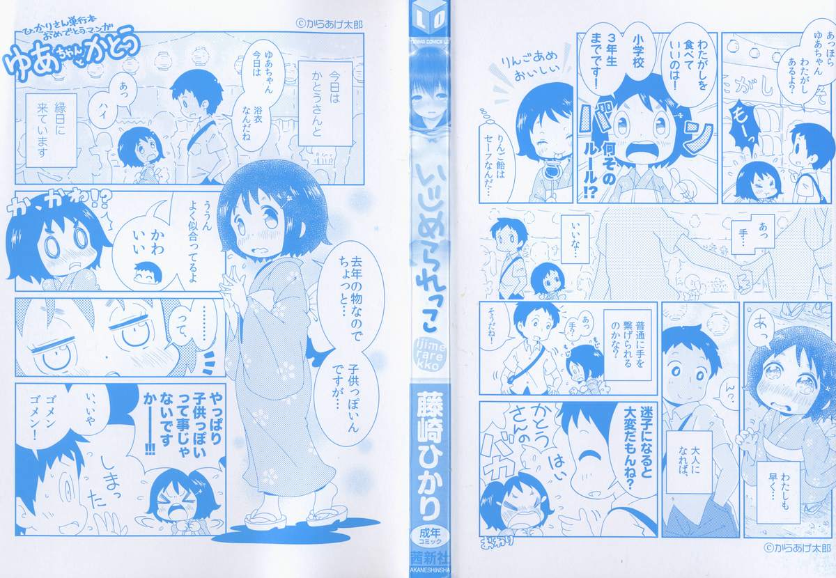 [藤崎ひかり] いじめられっこ