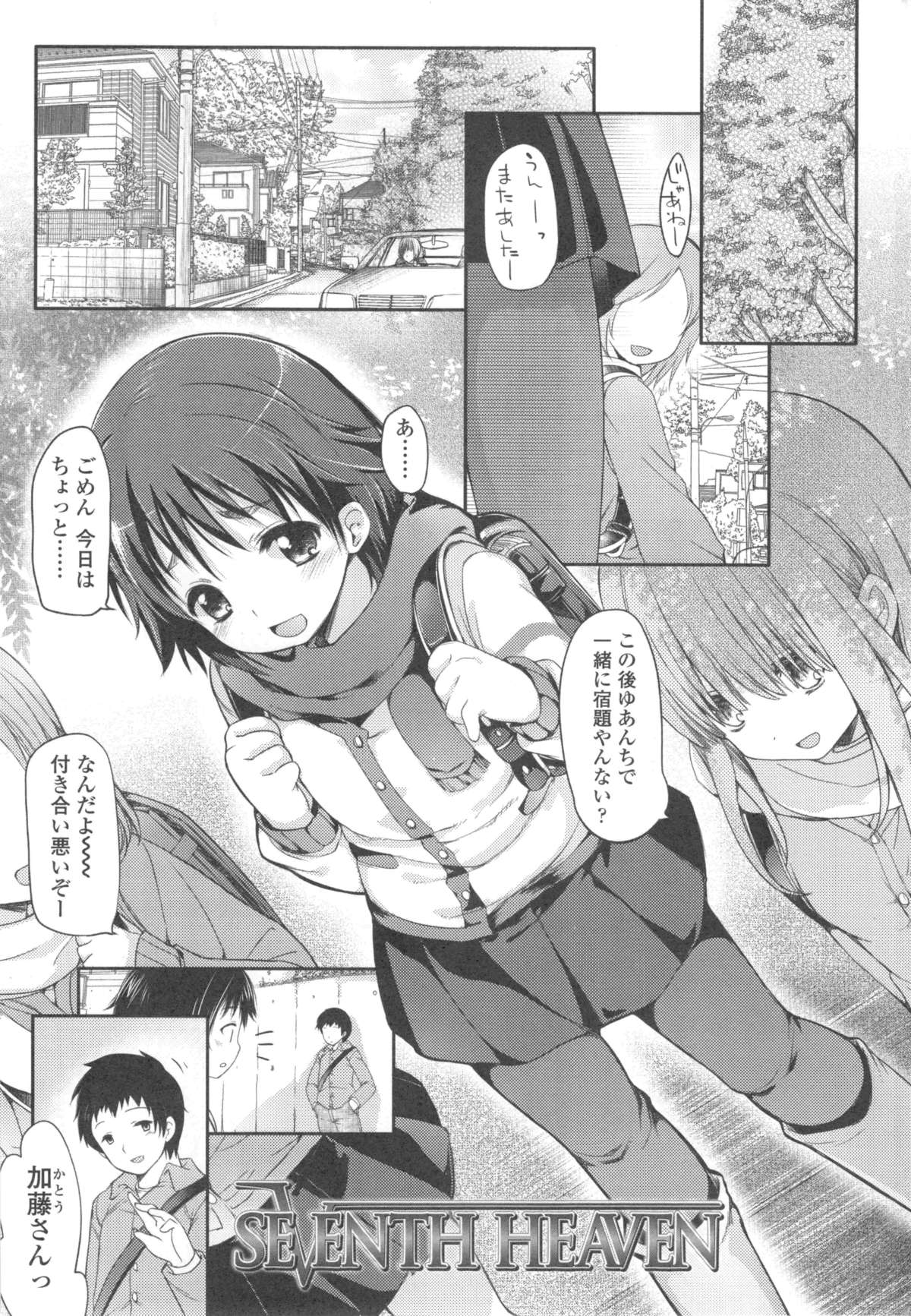 [藤崎ひかり] いじめられっこ