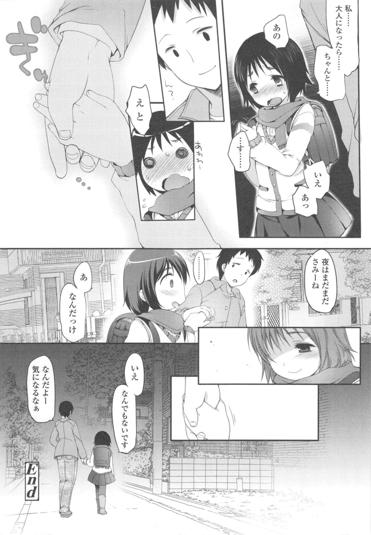 [藤崎ひかり] いじめられっこ