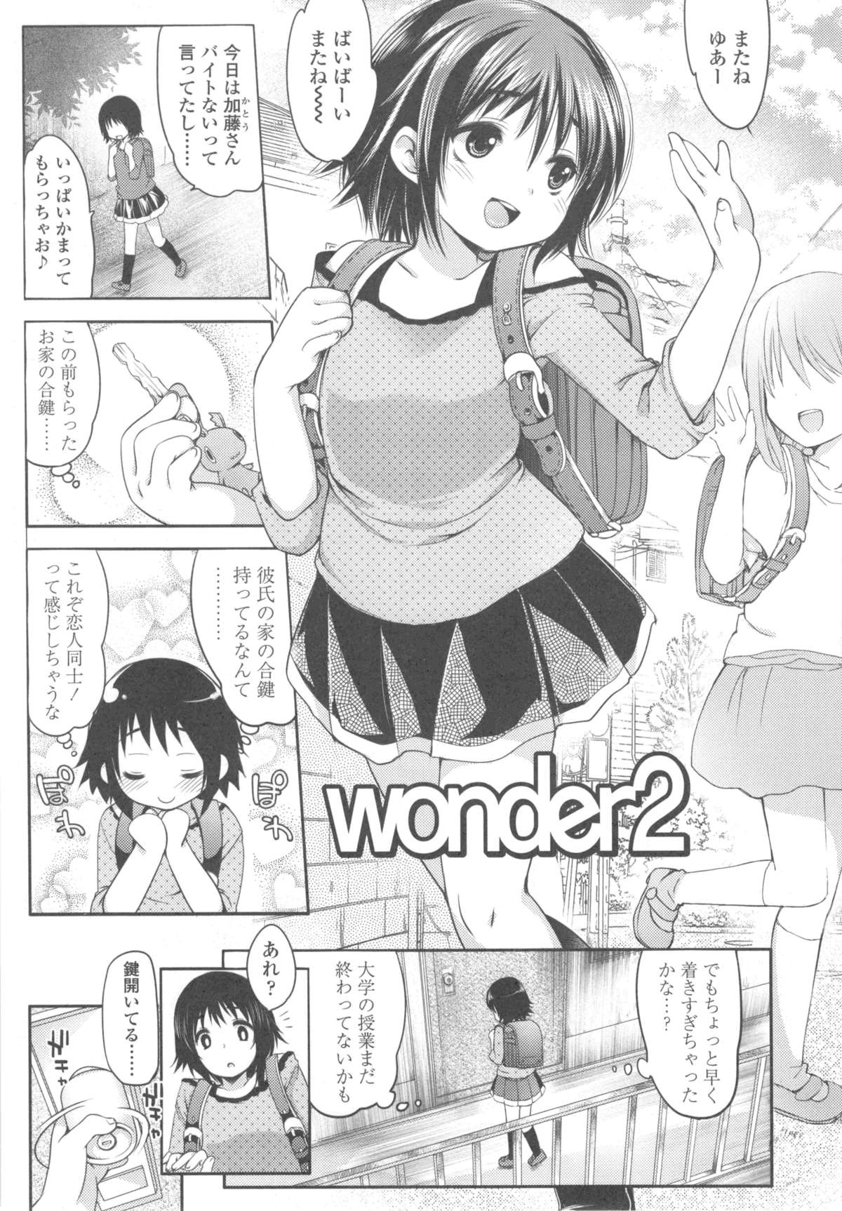 [藤崎ひかり] いじめられっこ