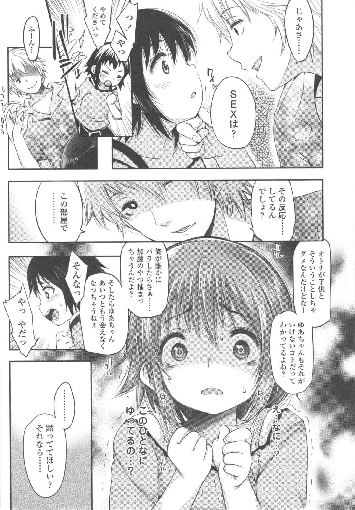 [藤崎ひかり] いじめられっこ