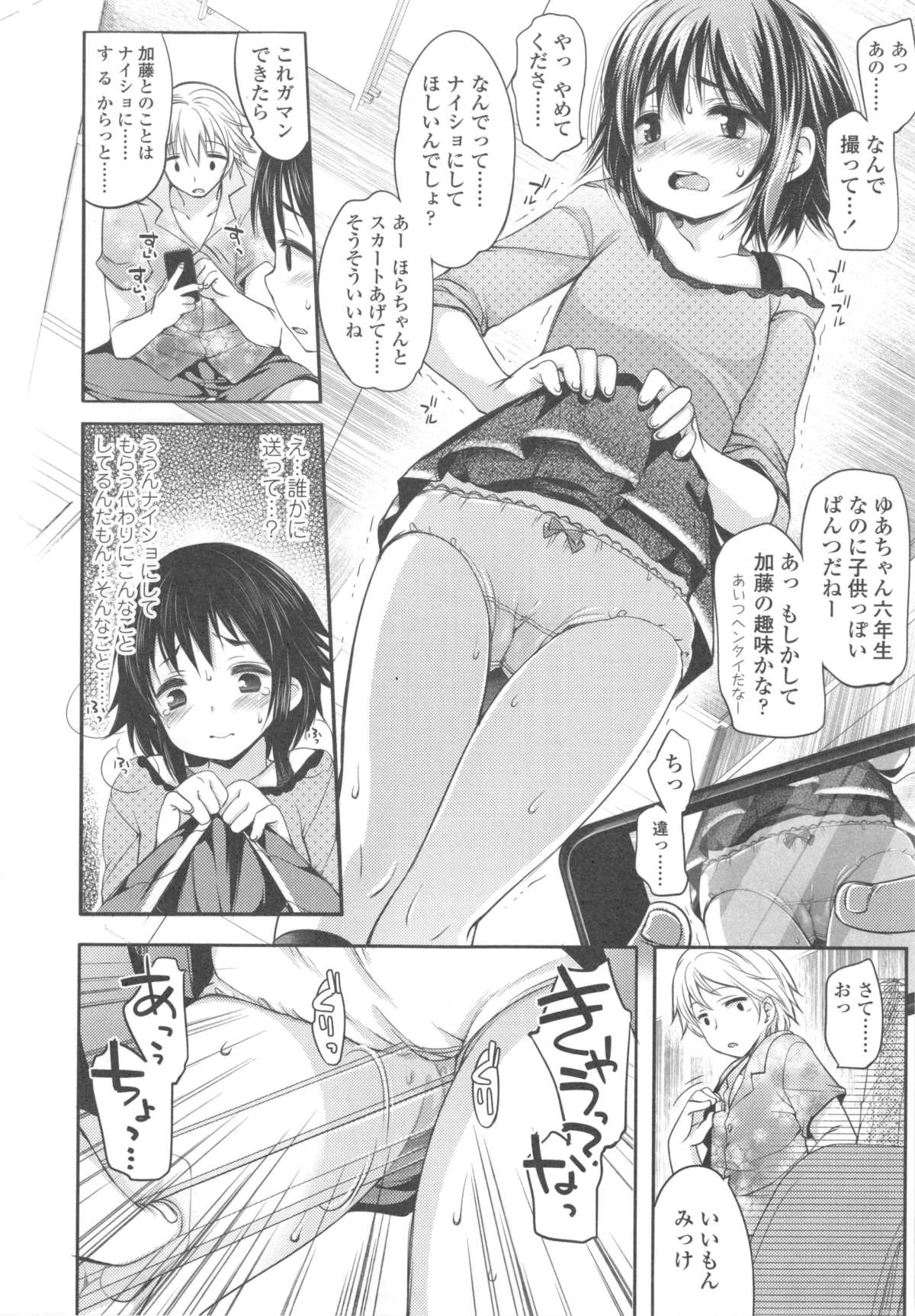 [藤崎ひかり] いじめられっこ