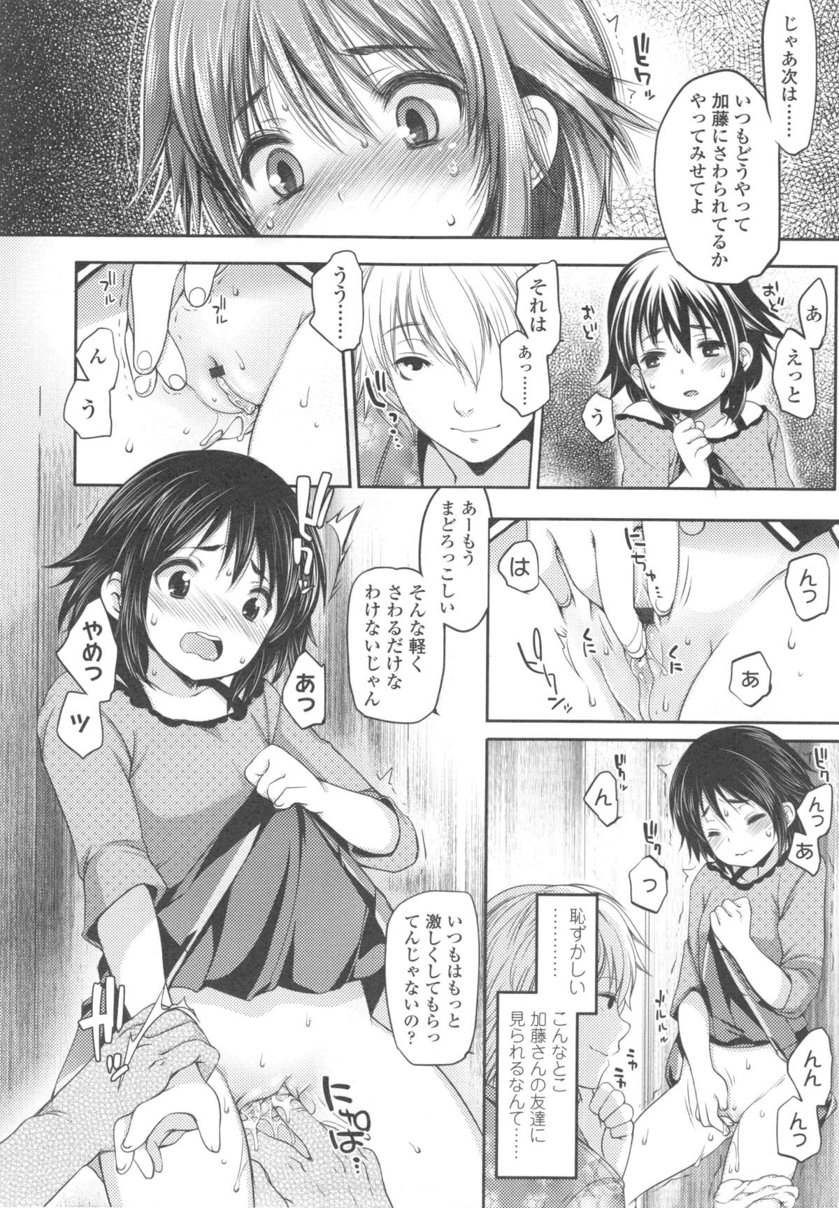 [藤崎ひかり] いじめられっこ