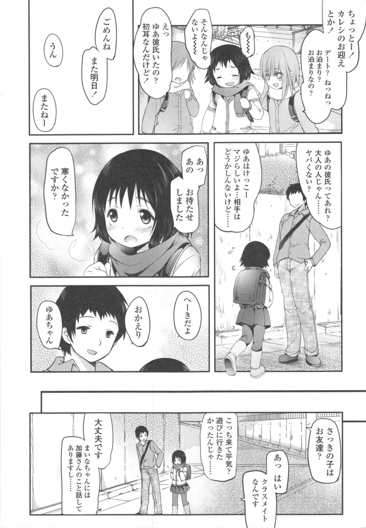 [藤崎ひかり] いじめられっこ