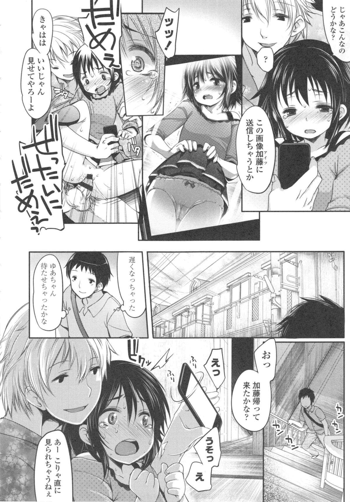[藤崎ひかり] いじめられっこ