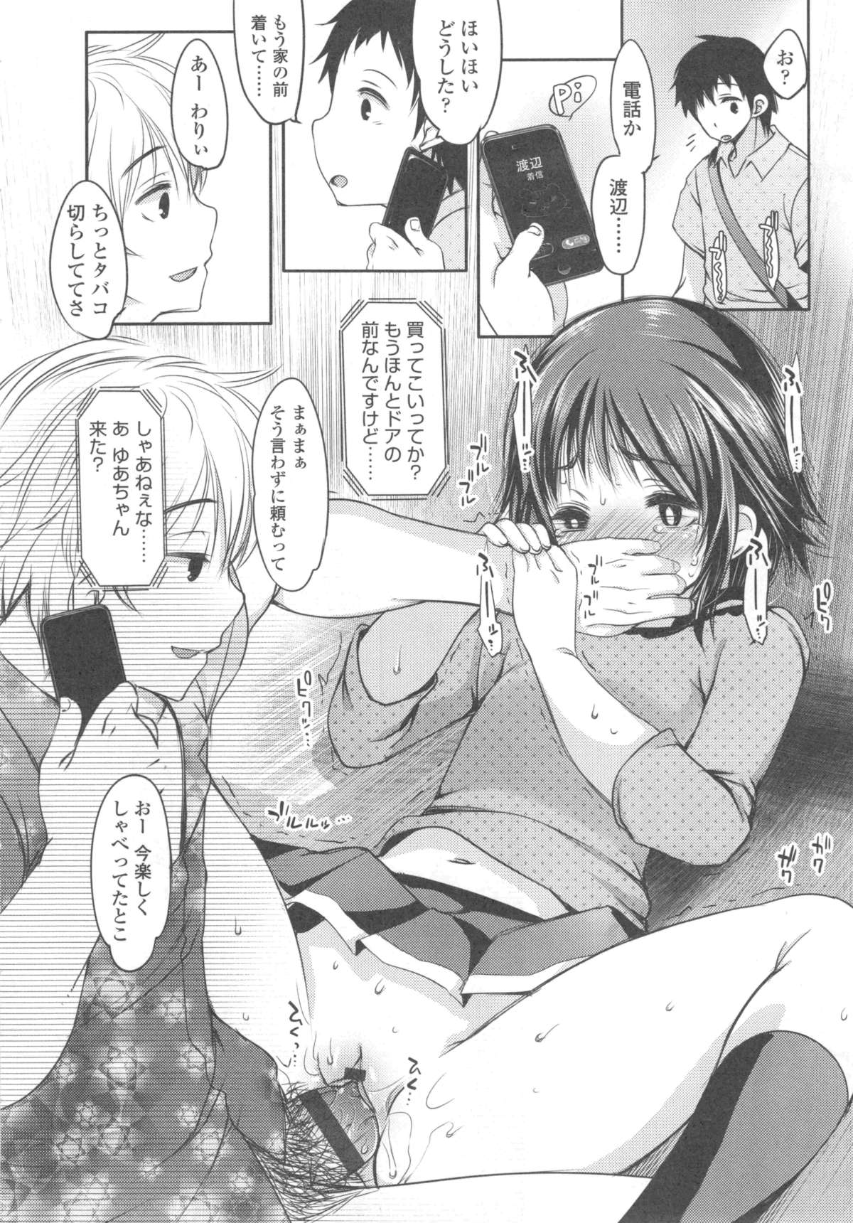 [藤崎ひかり] いじめられっこ