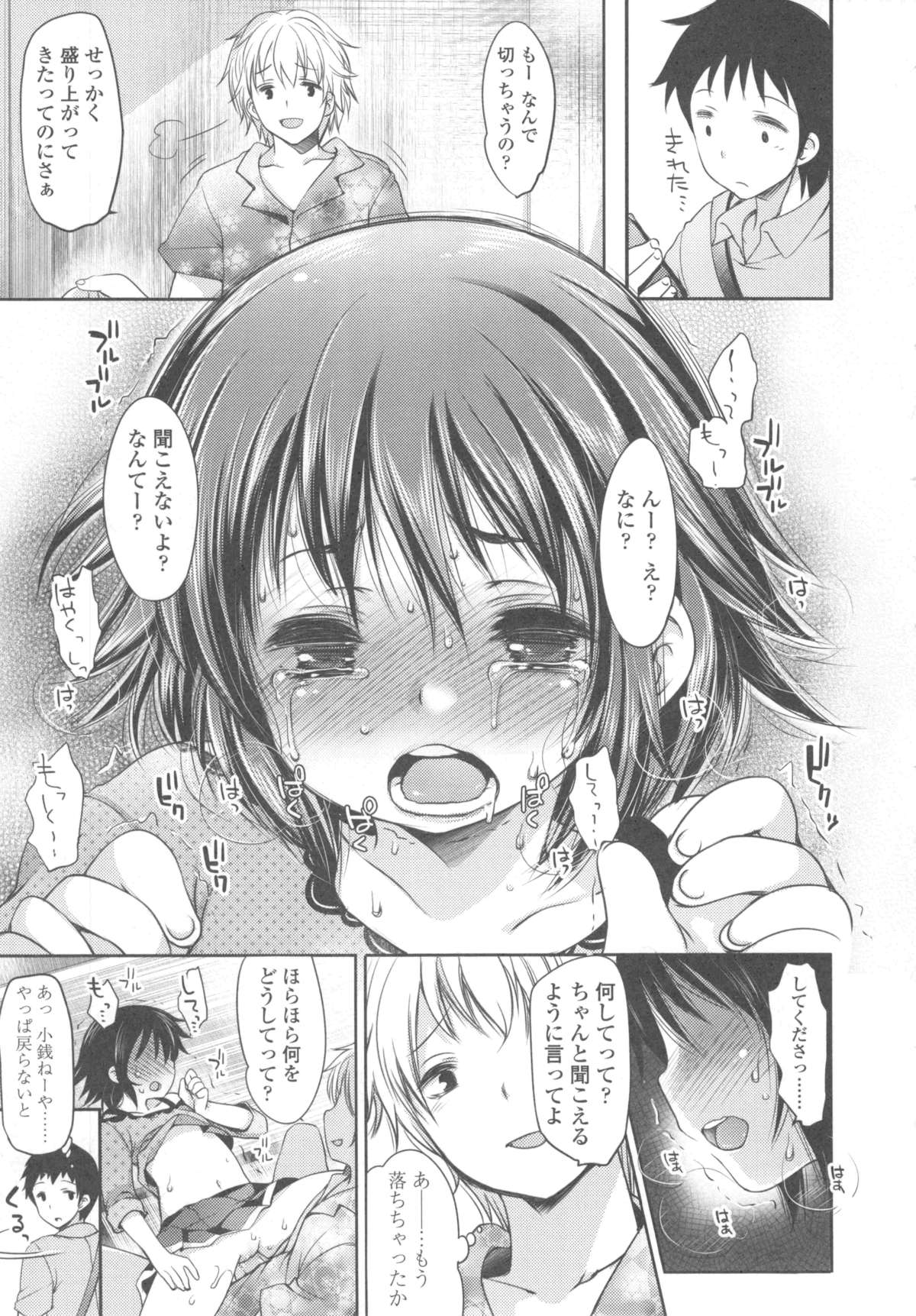 [藤崎ひかり] いじめられっこ