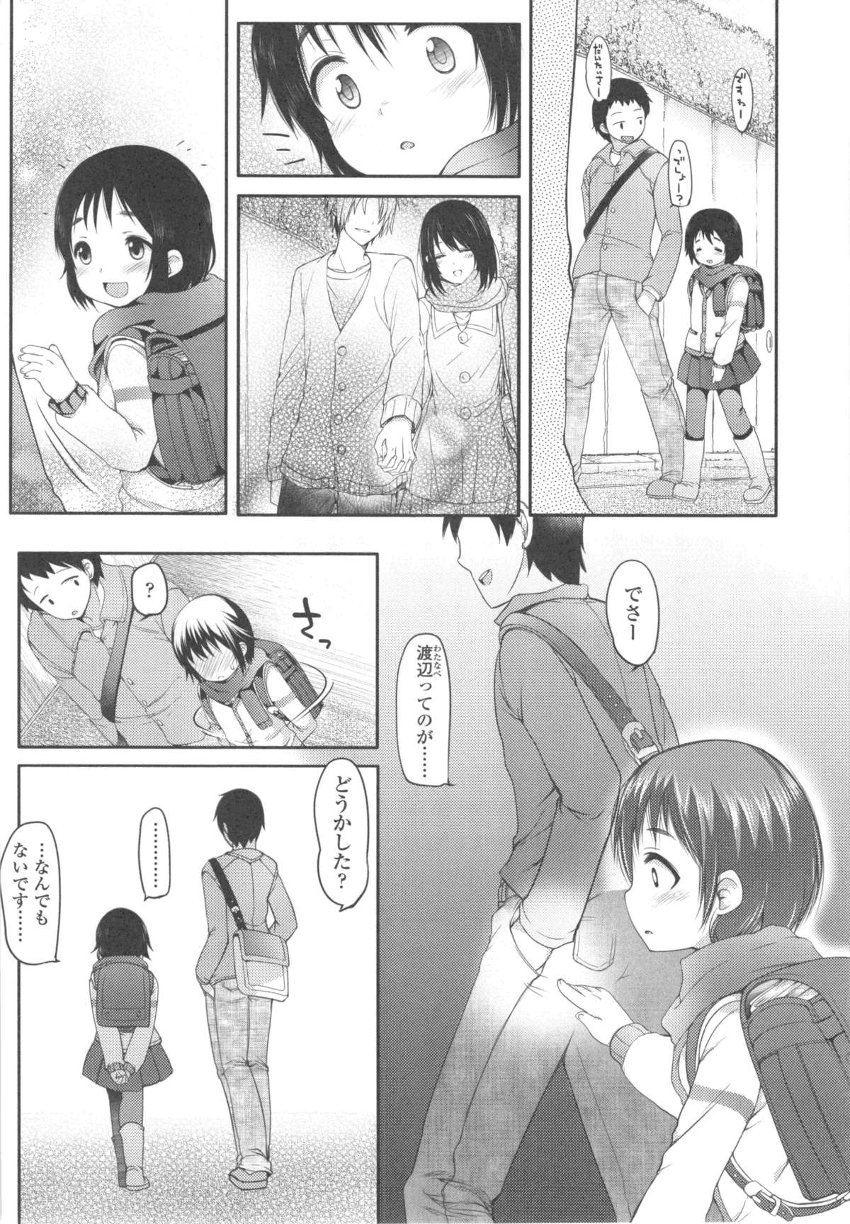 [藤崎ひかり] いじめられっこ