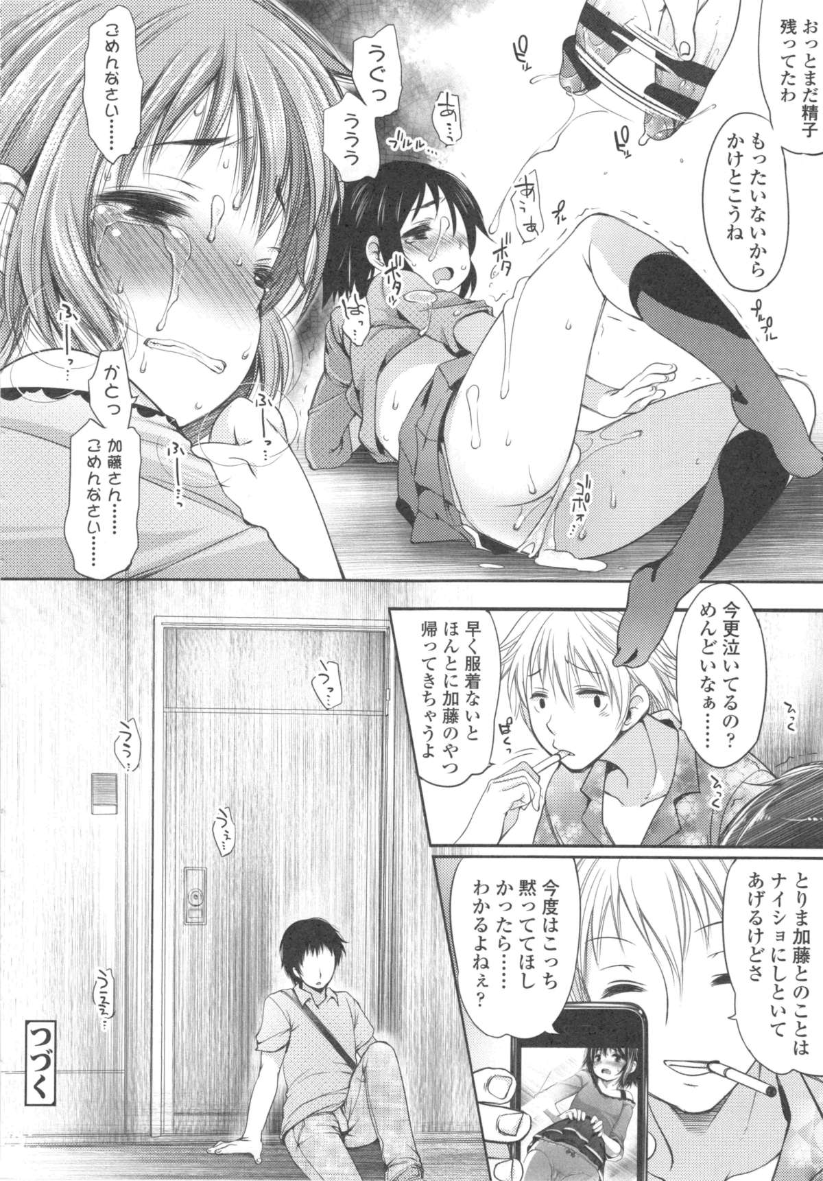 [藤崎ひかり] いじめられっこ