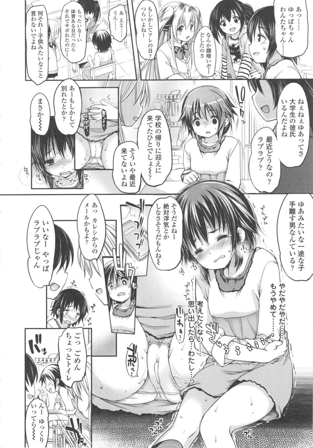 [藤崎ひかり] いじめられっこ