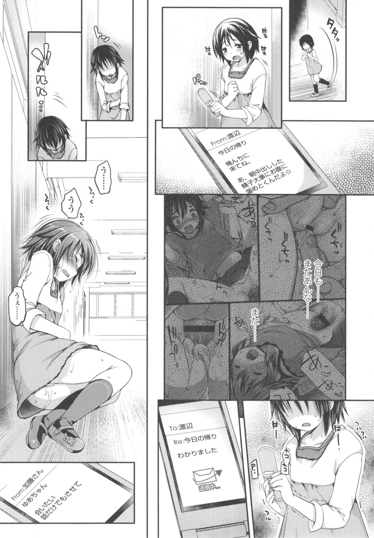 [藤崎ひかり] いじめられっこ