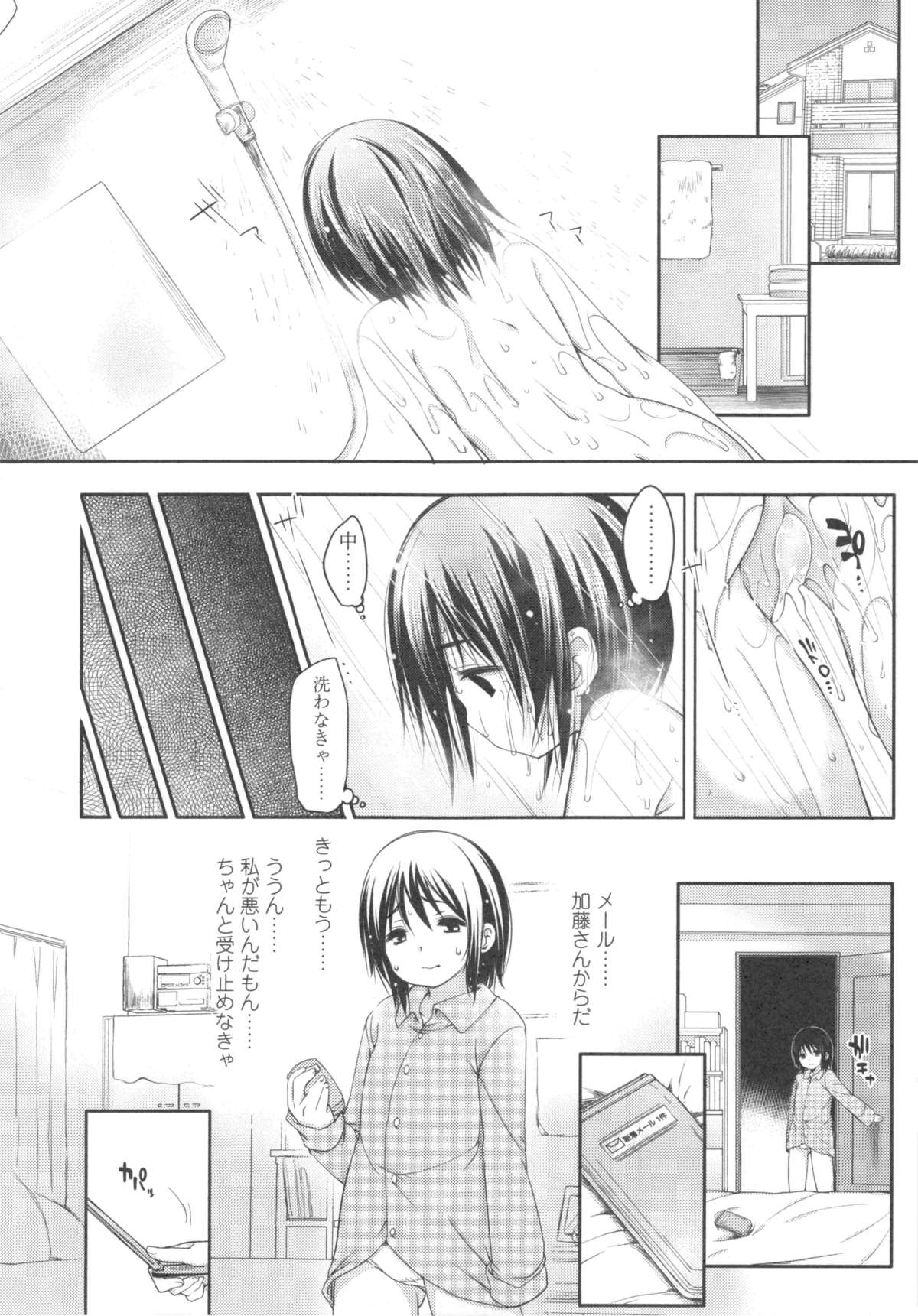 [藤崎ひかり] いじめられっこ