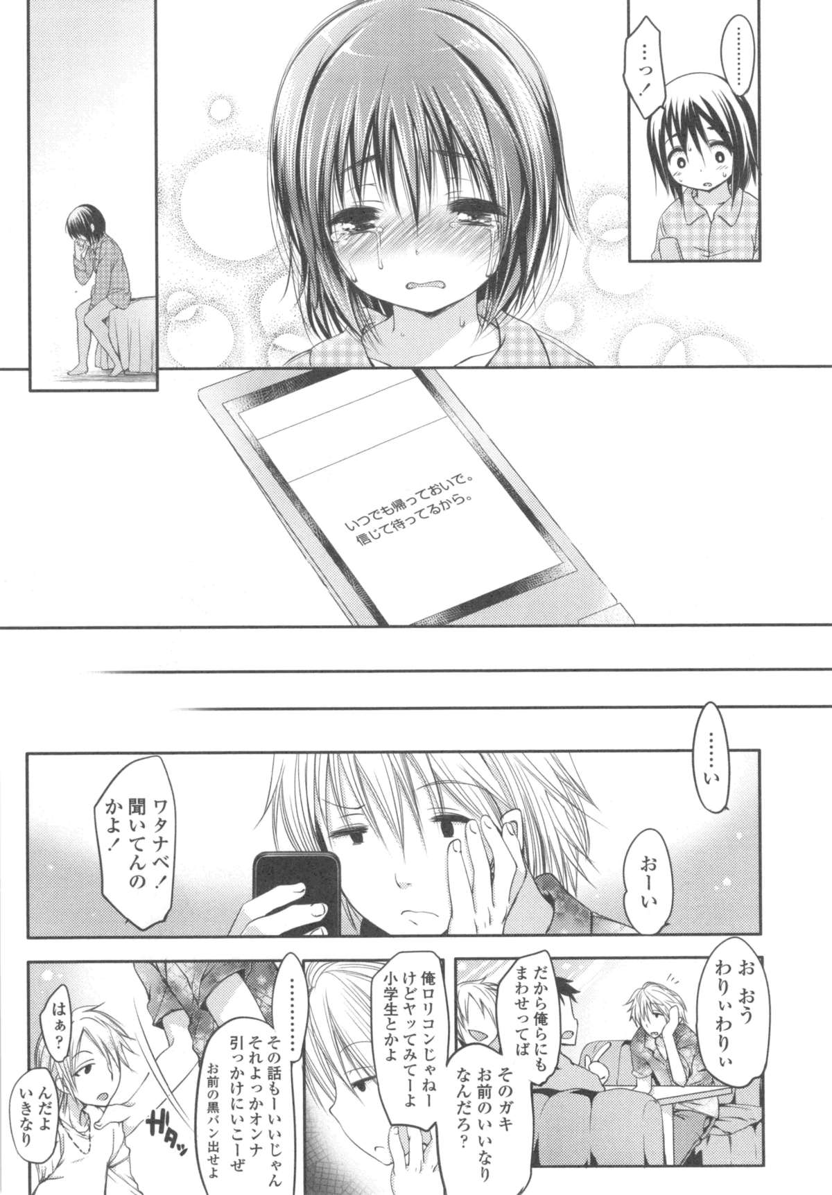 [藤崎ひかり] いじめられっこ