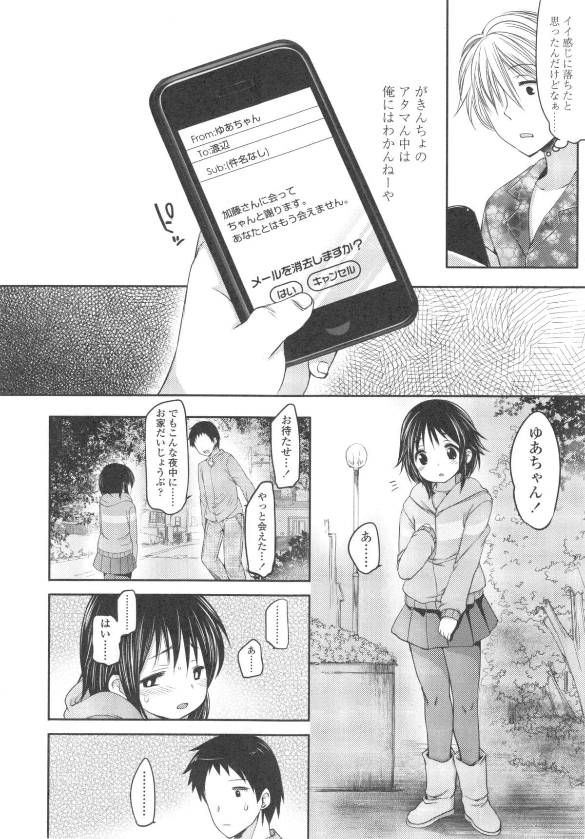 [藤崎ひかり] いじめられっこ