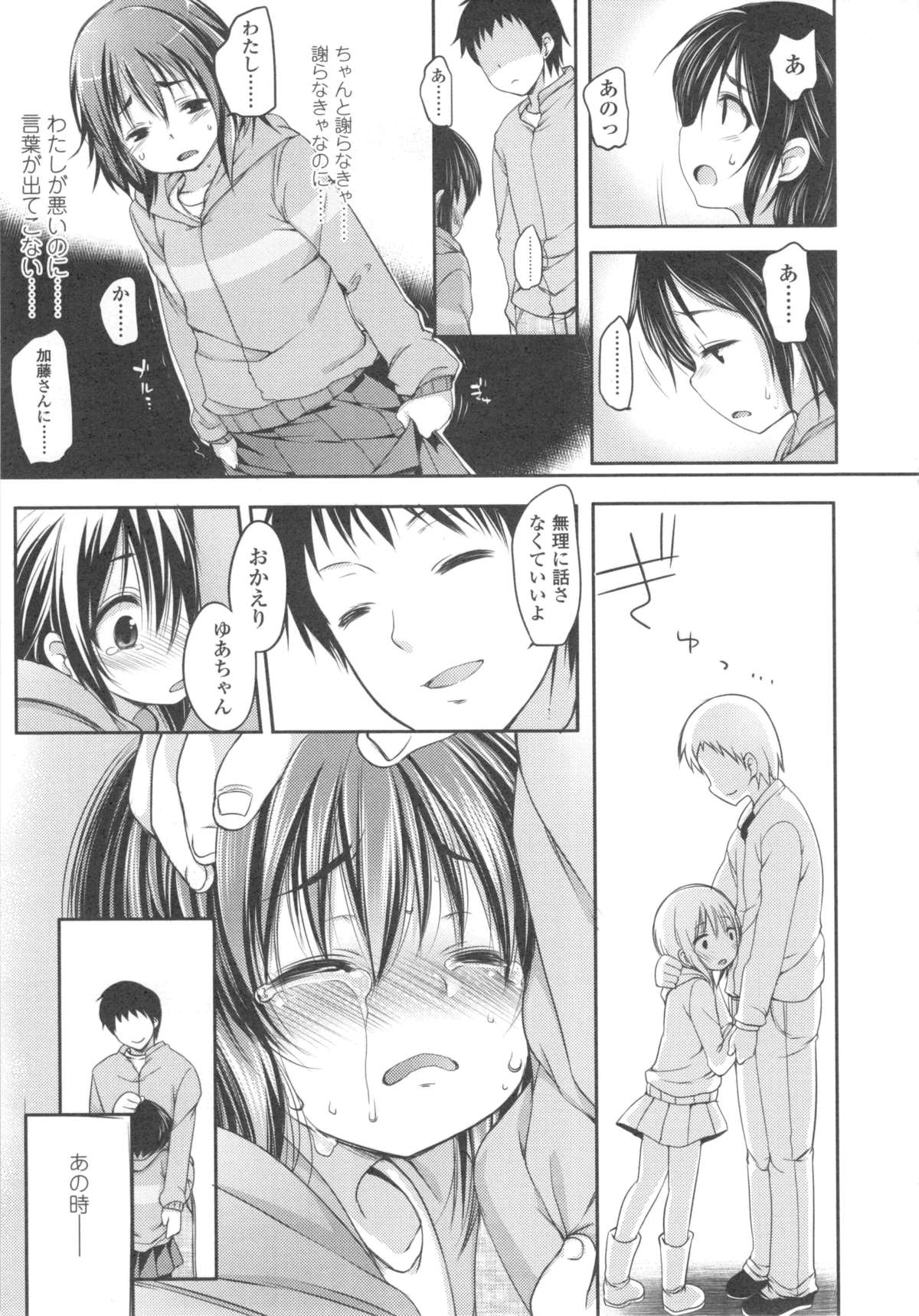 [藤崎ひかり] いじめられっこ