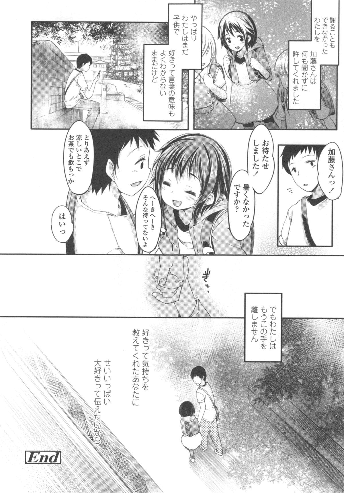 [藤崎ひかり] いじめられっこ