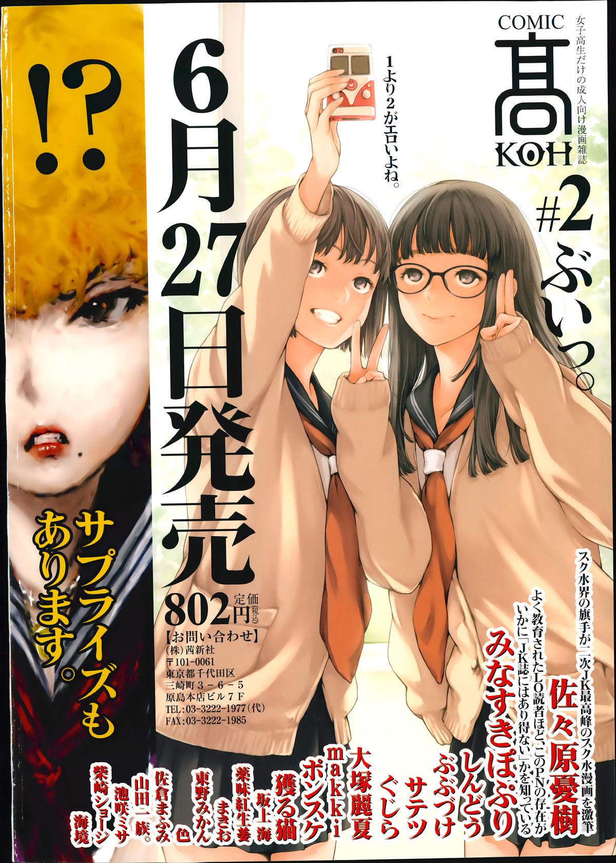 COMIC LO 2014年8月号 Vol.125