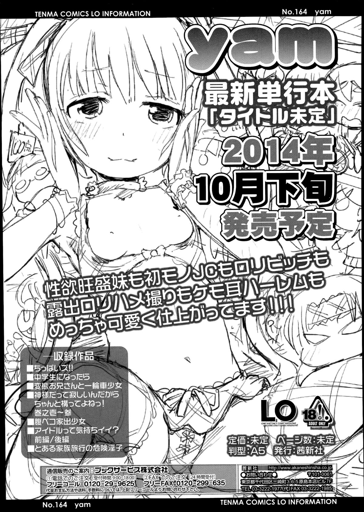 COMIC LO 2014年8月号 Vol.125