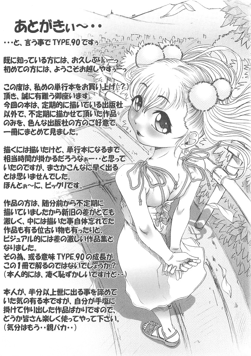 [TYPE.90] ツユダク華実 [英訳]