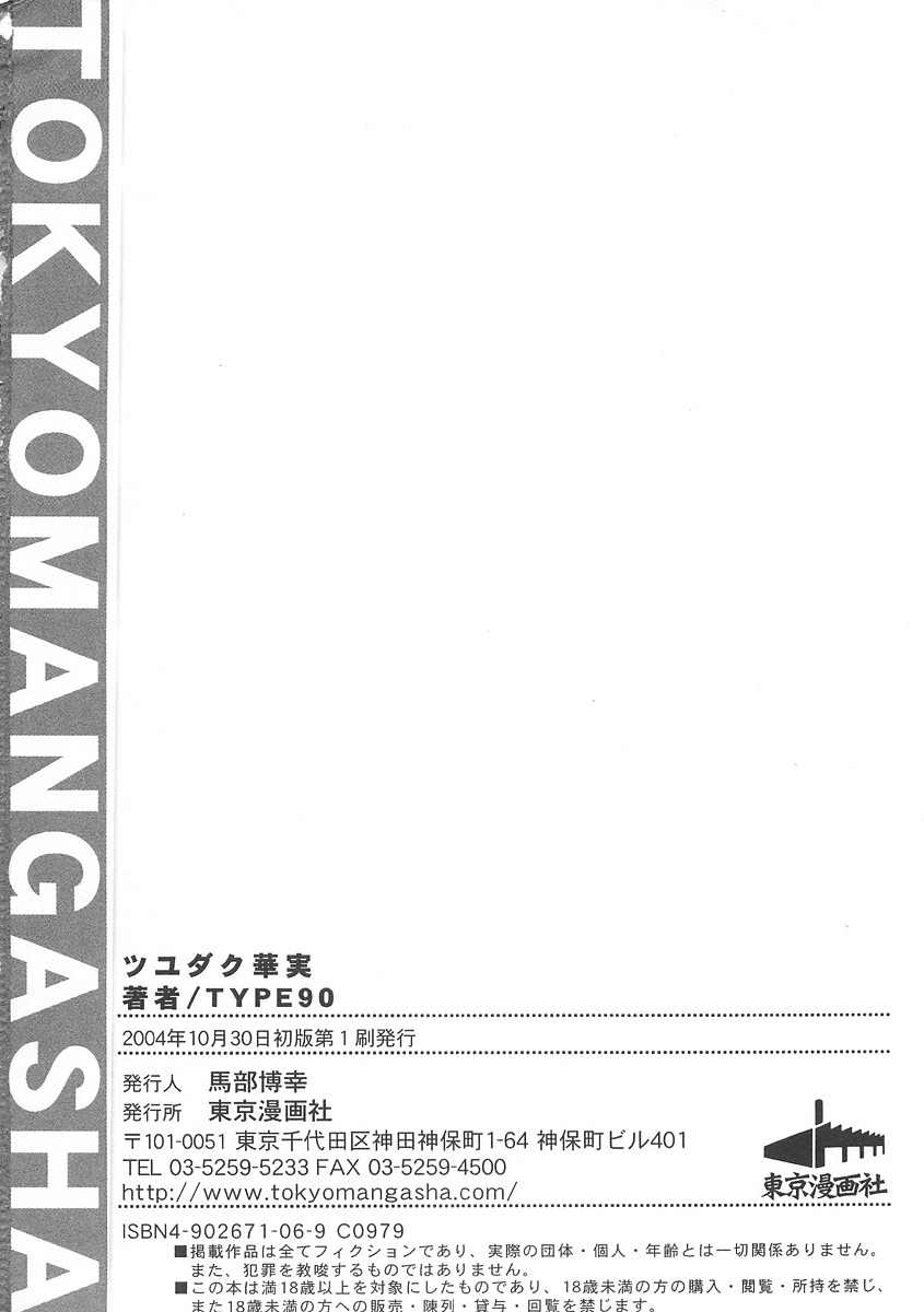 [TYPE.90] ツユダク華実 [英訳]