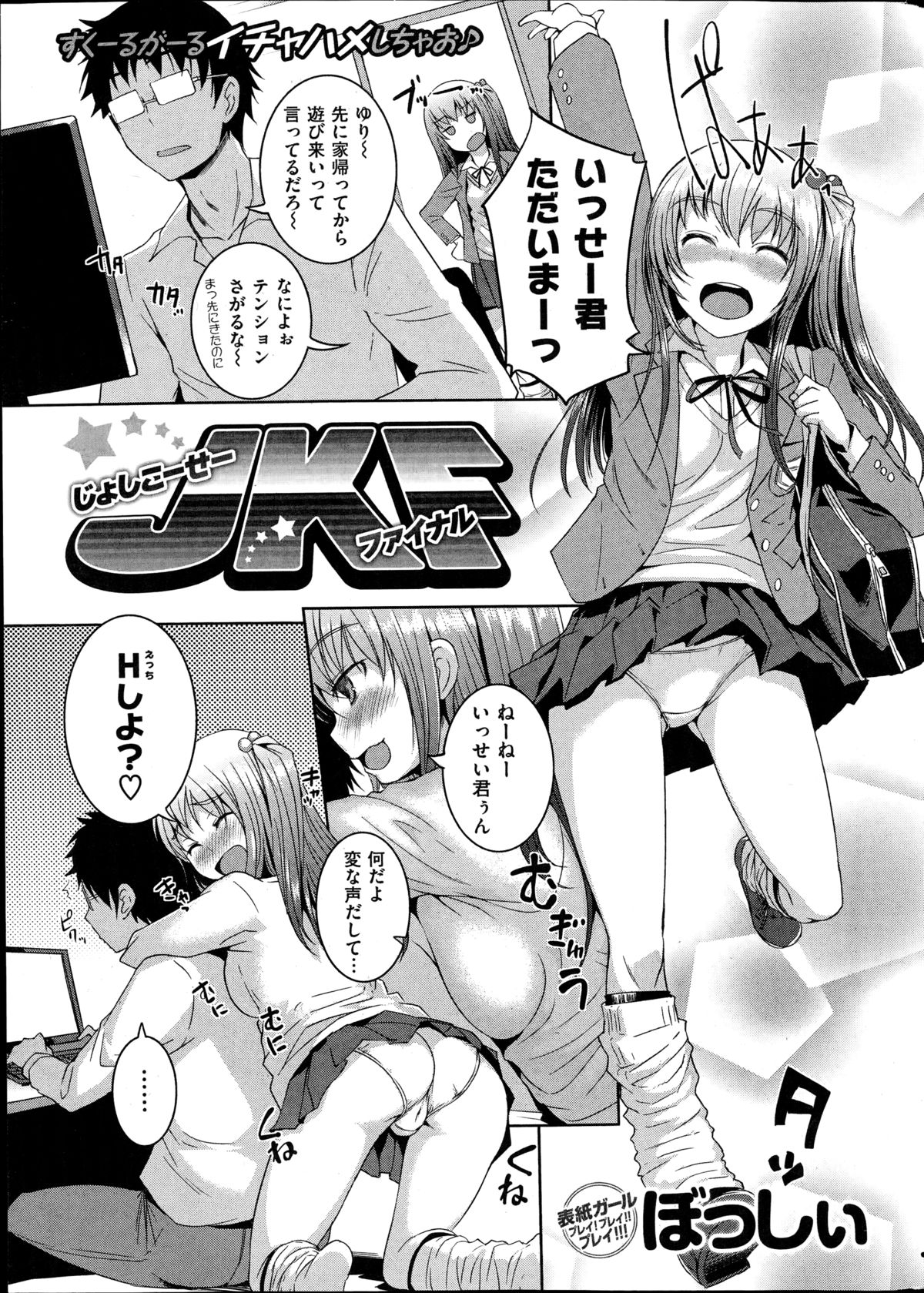 コミック快楽天 2014年08月号