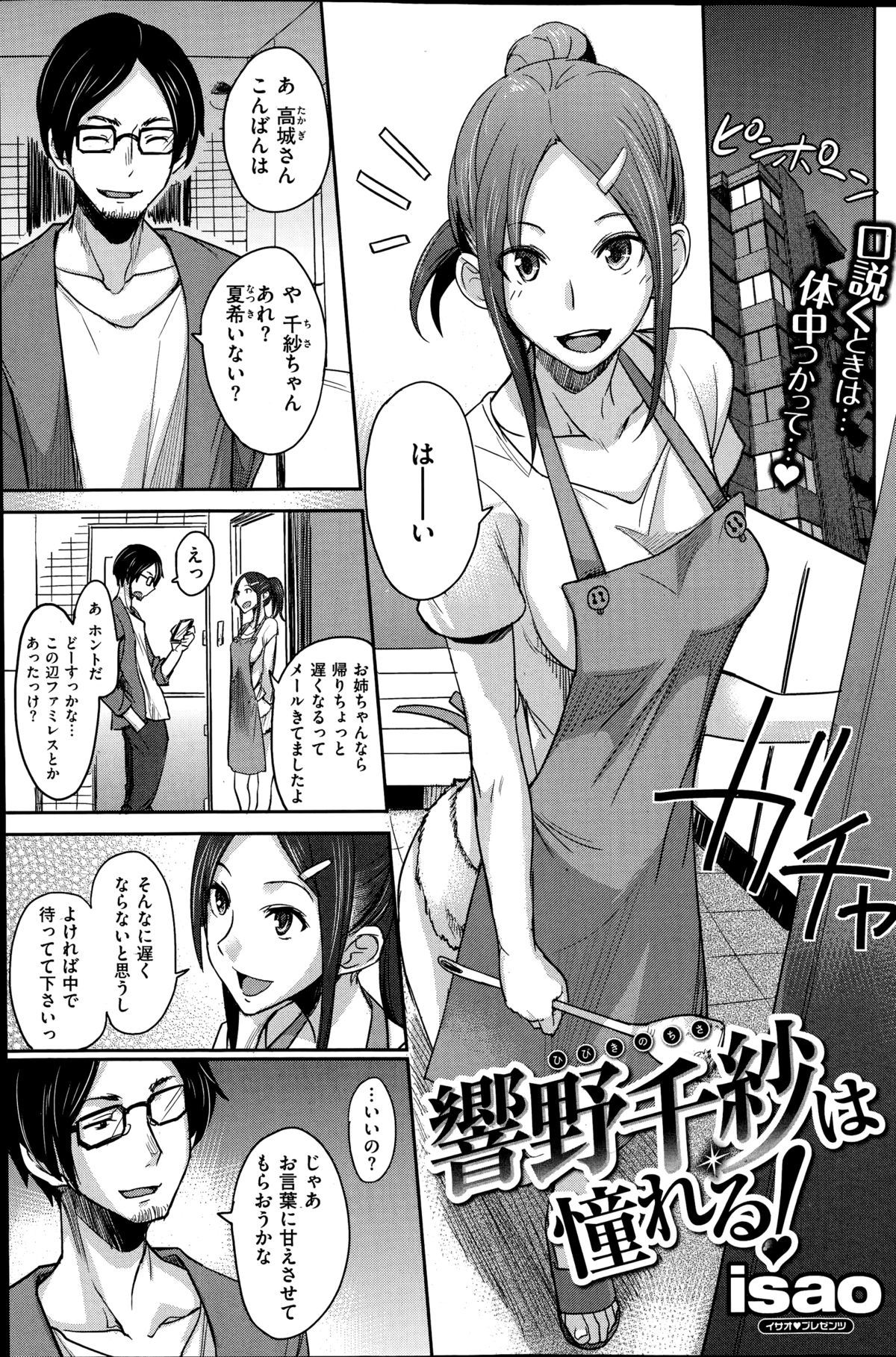 コミック快楽天 2014年08月号