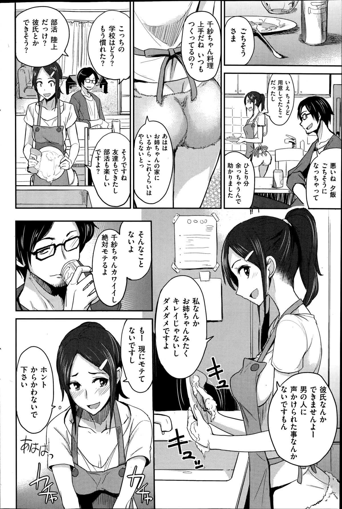 コミック快楽天 2014年08月号