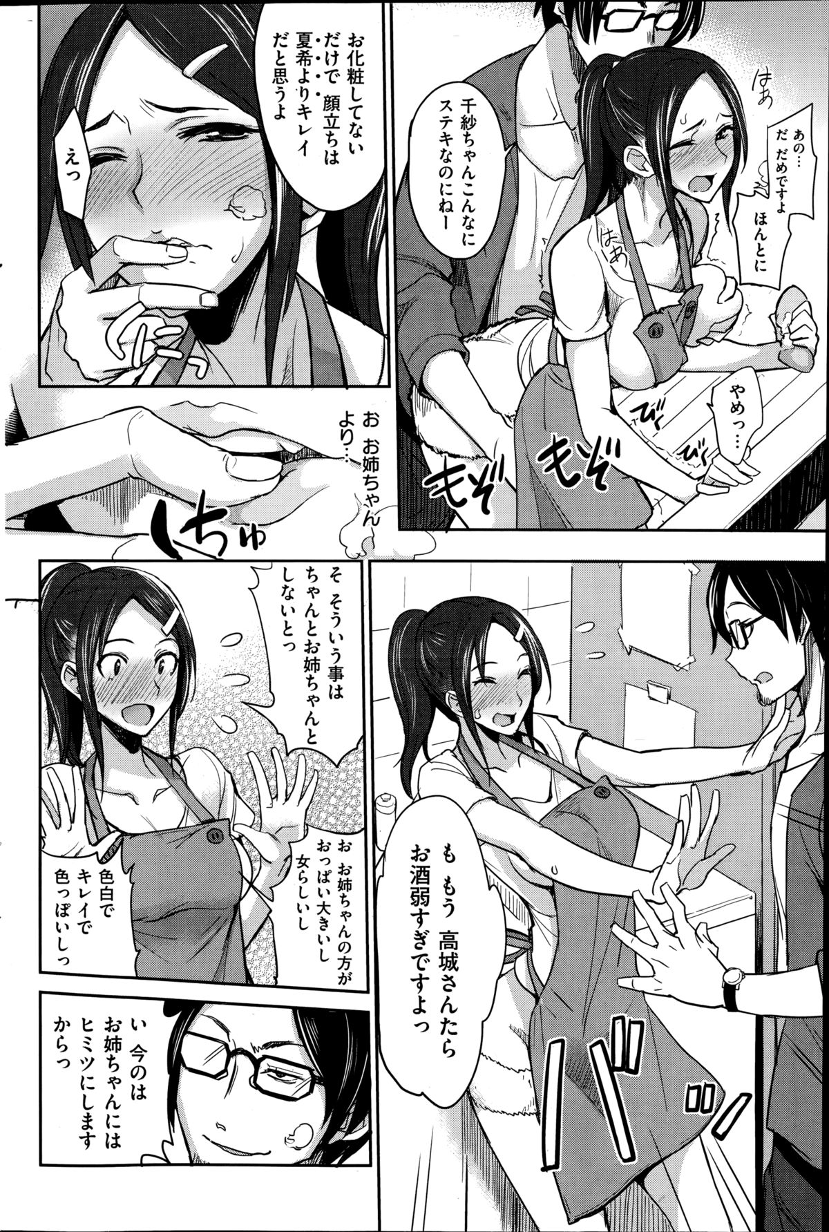 コミック快楽天 2014年08月号