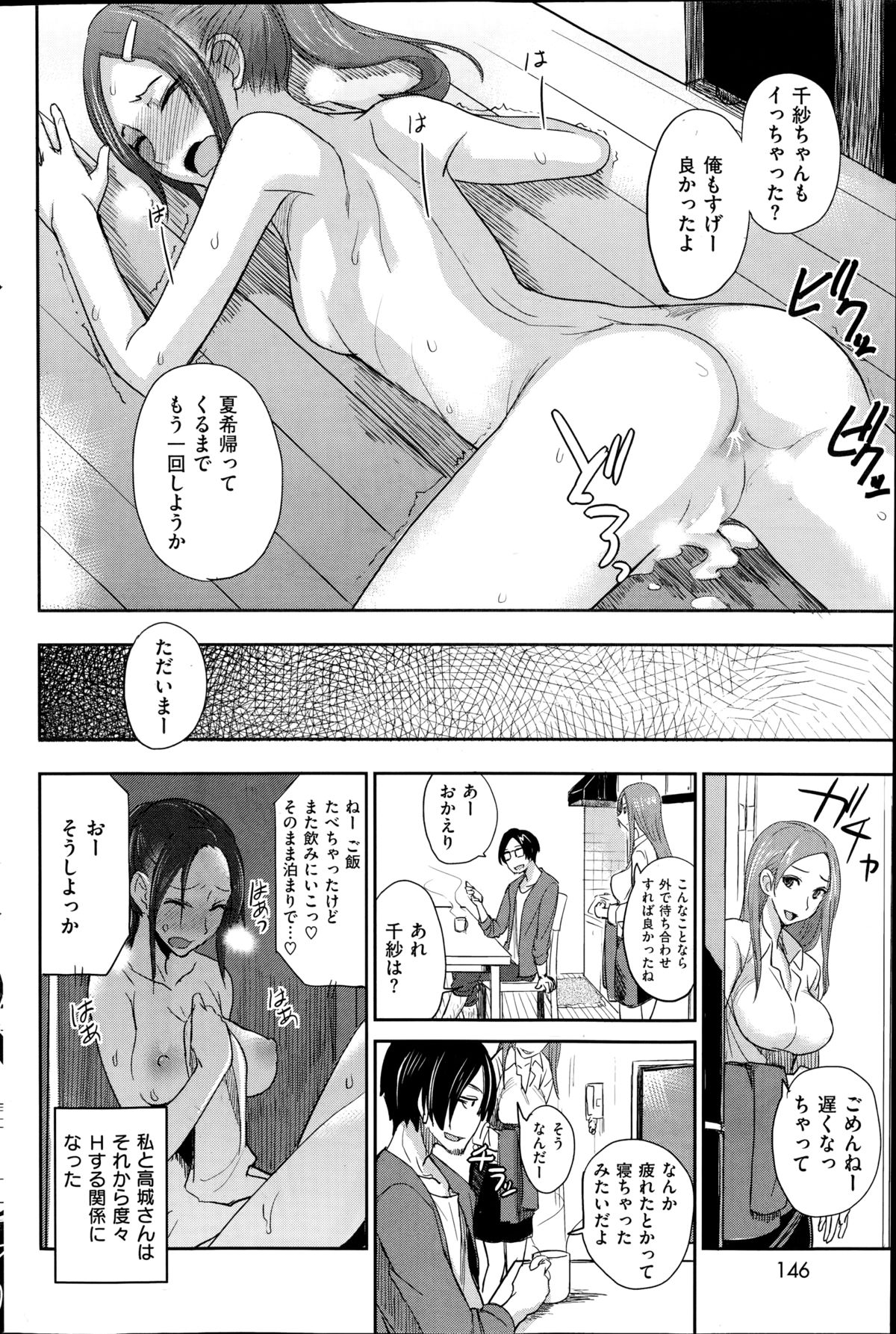 コミック快楽天 2014年08月号