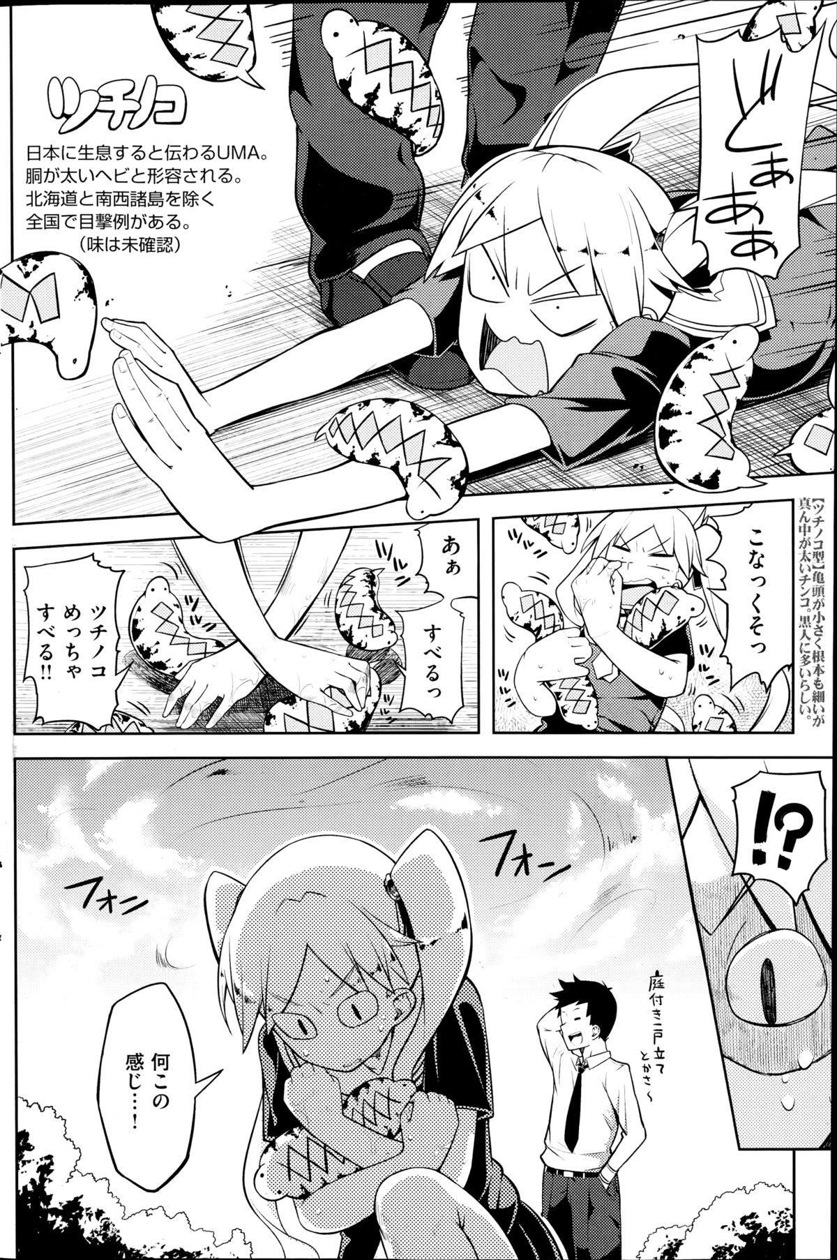 コミック快楽天 2014年08月号