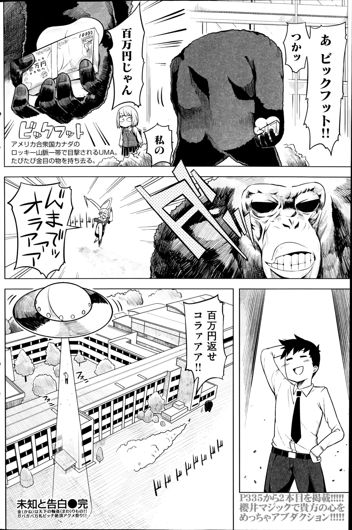 コミック快楽天 2014年08月号