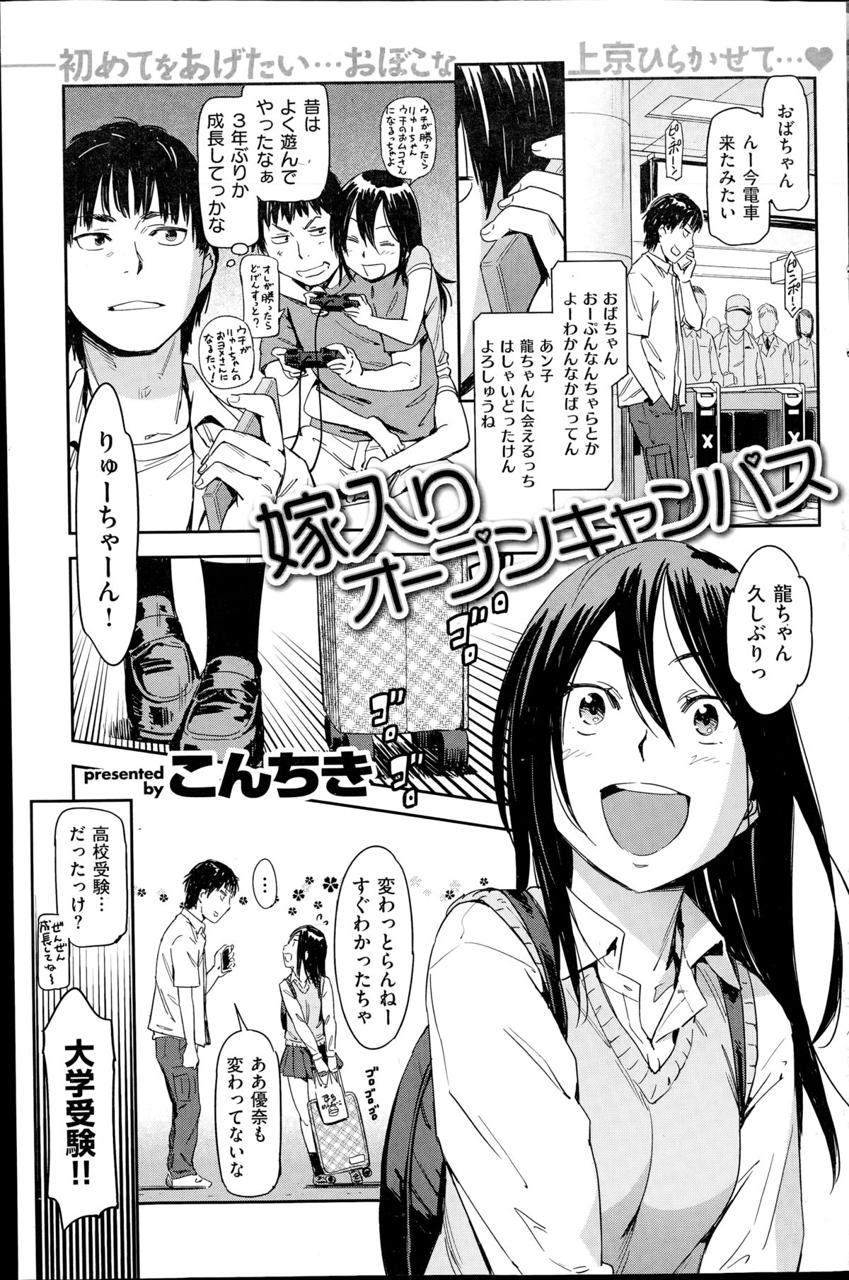 コミック快楽天 2014年08月号