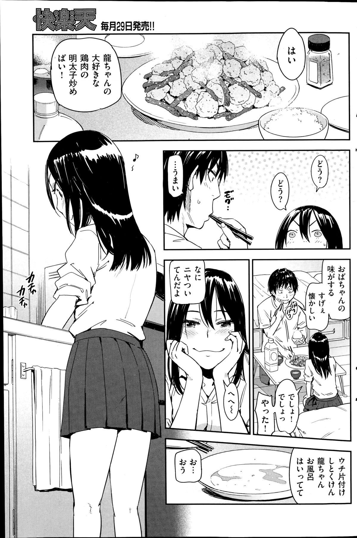 コミック快楽天 2014年08月号