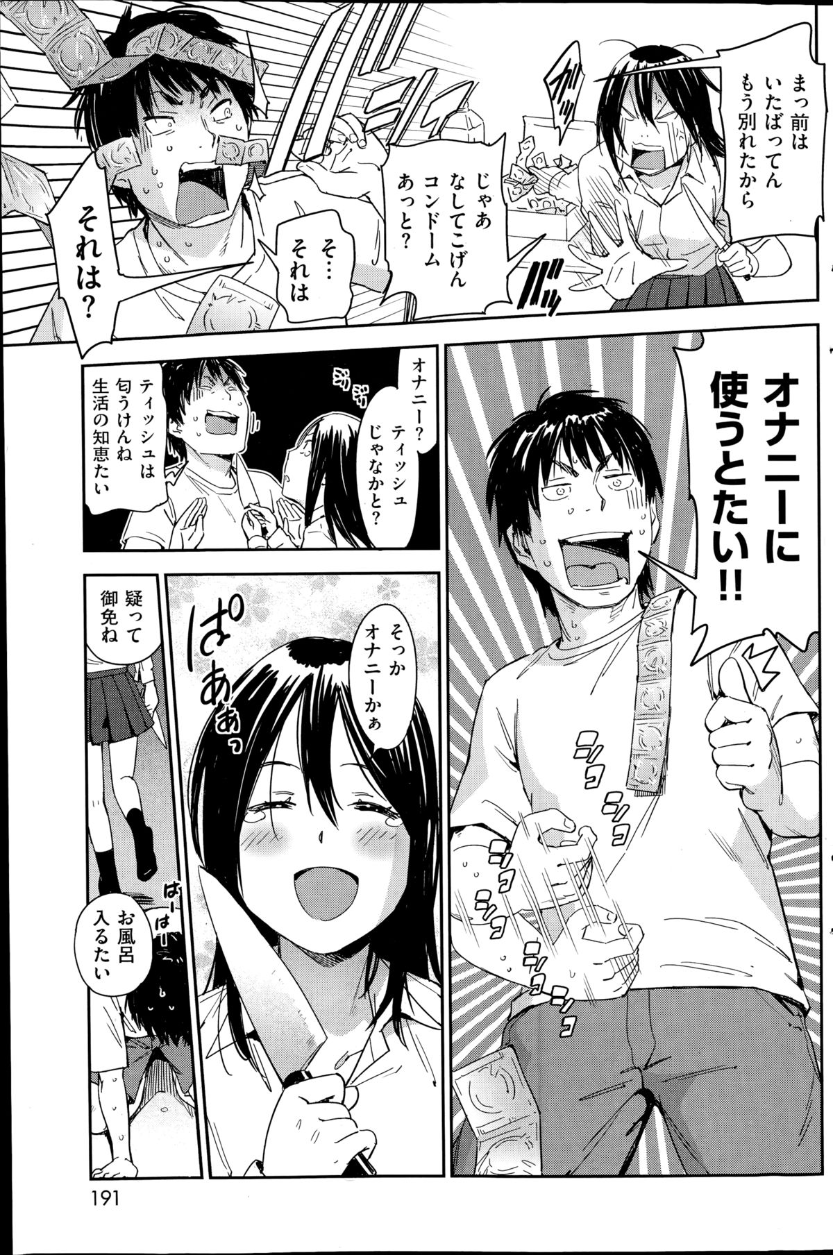 コミック快楽天 2014年08月号