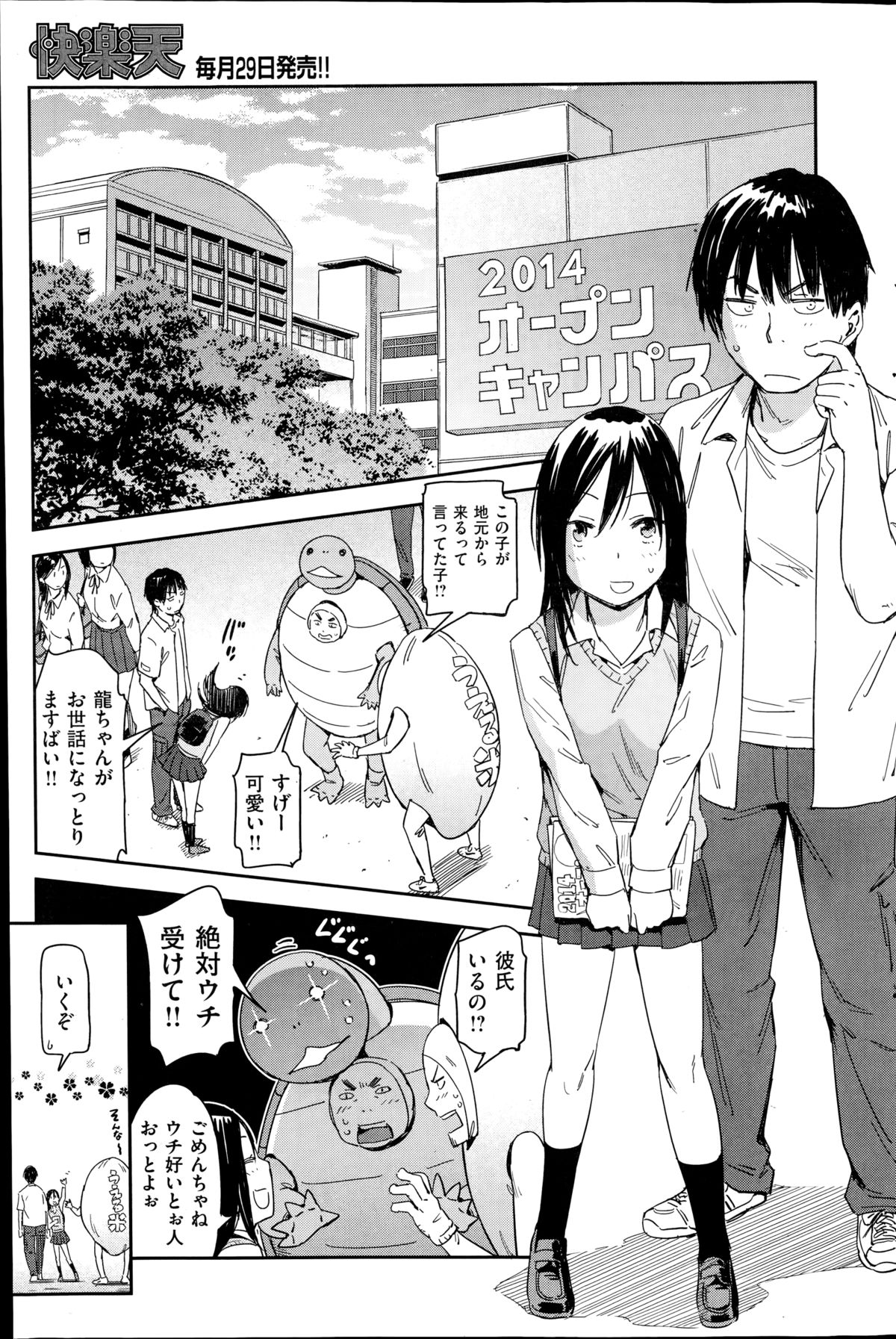 コミック快楽天 2014年08月号
