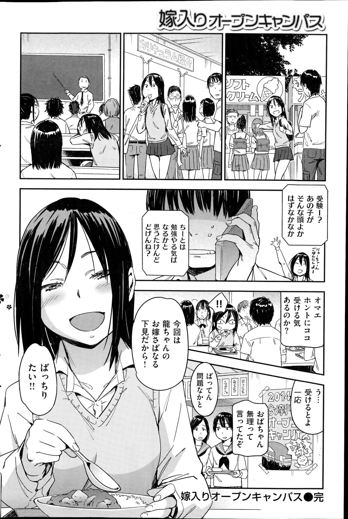 コミック快楽天 2014年08月号