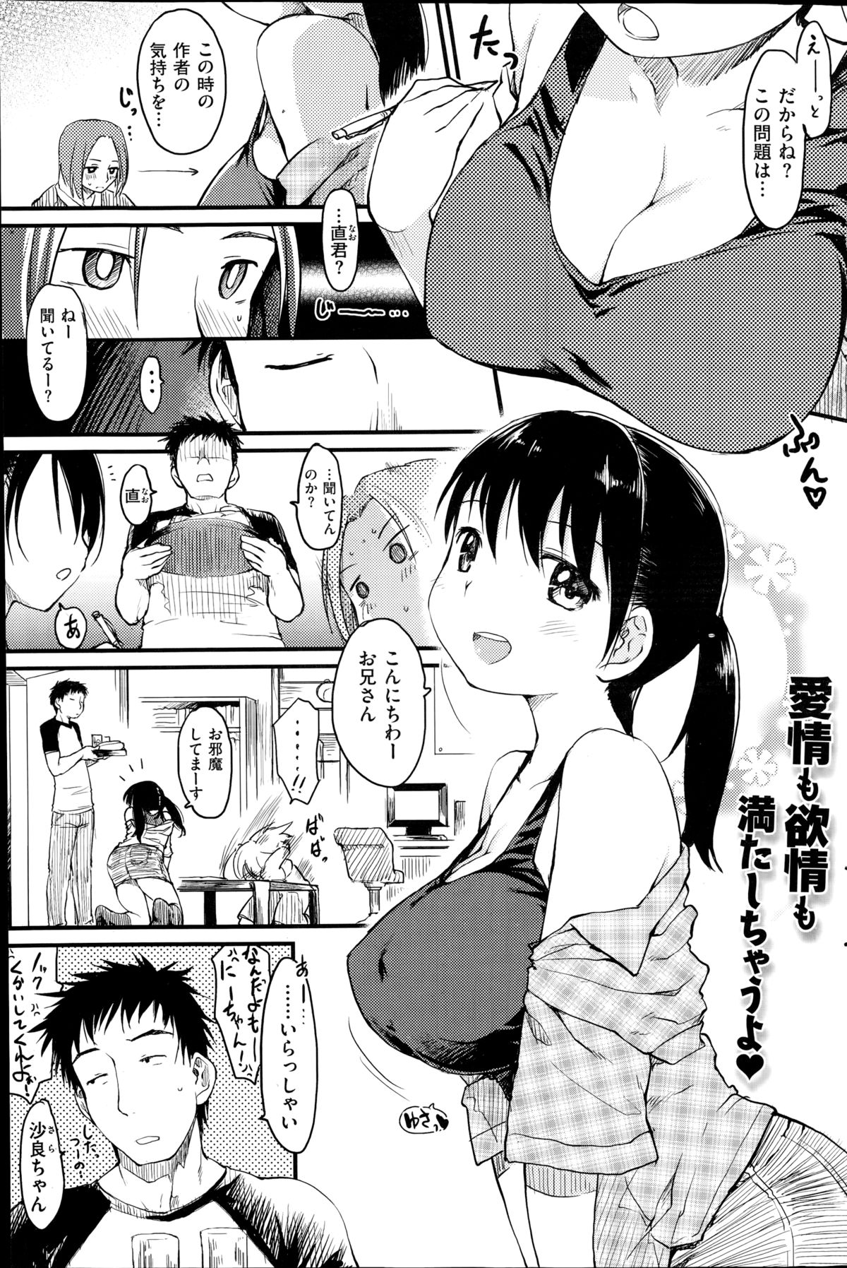 コミック快楽天 2014年08月号