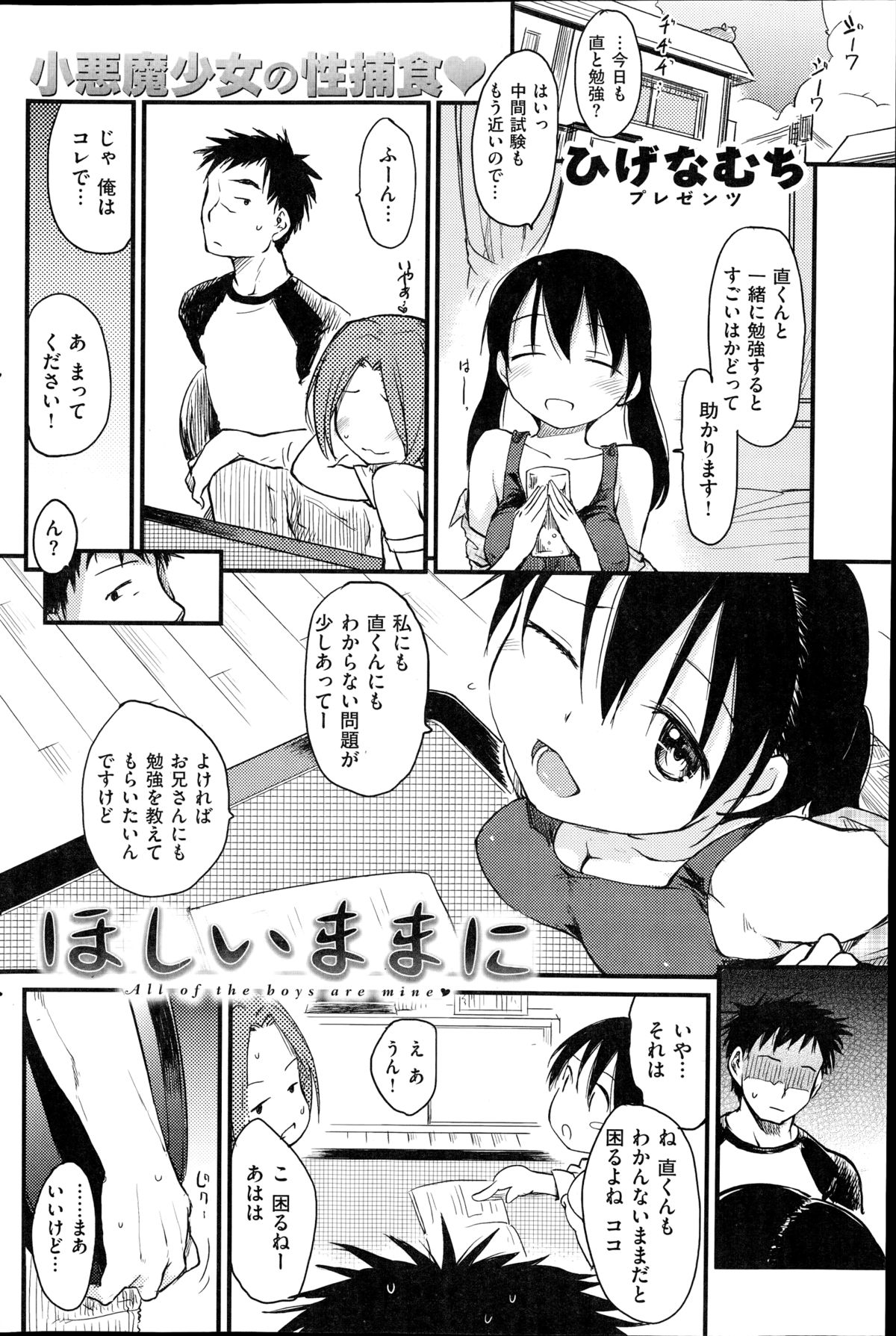 コミック快楽天 2014年08月号
