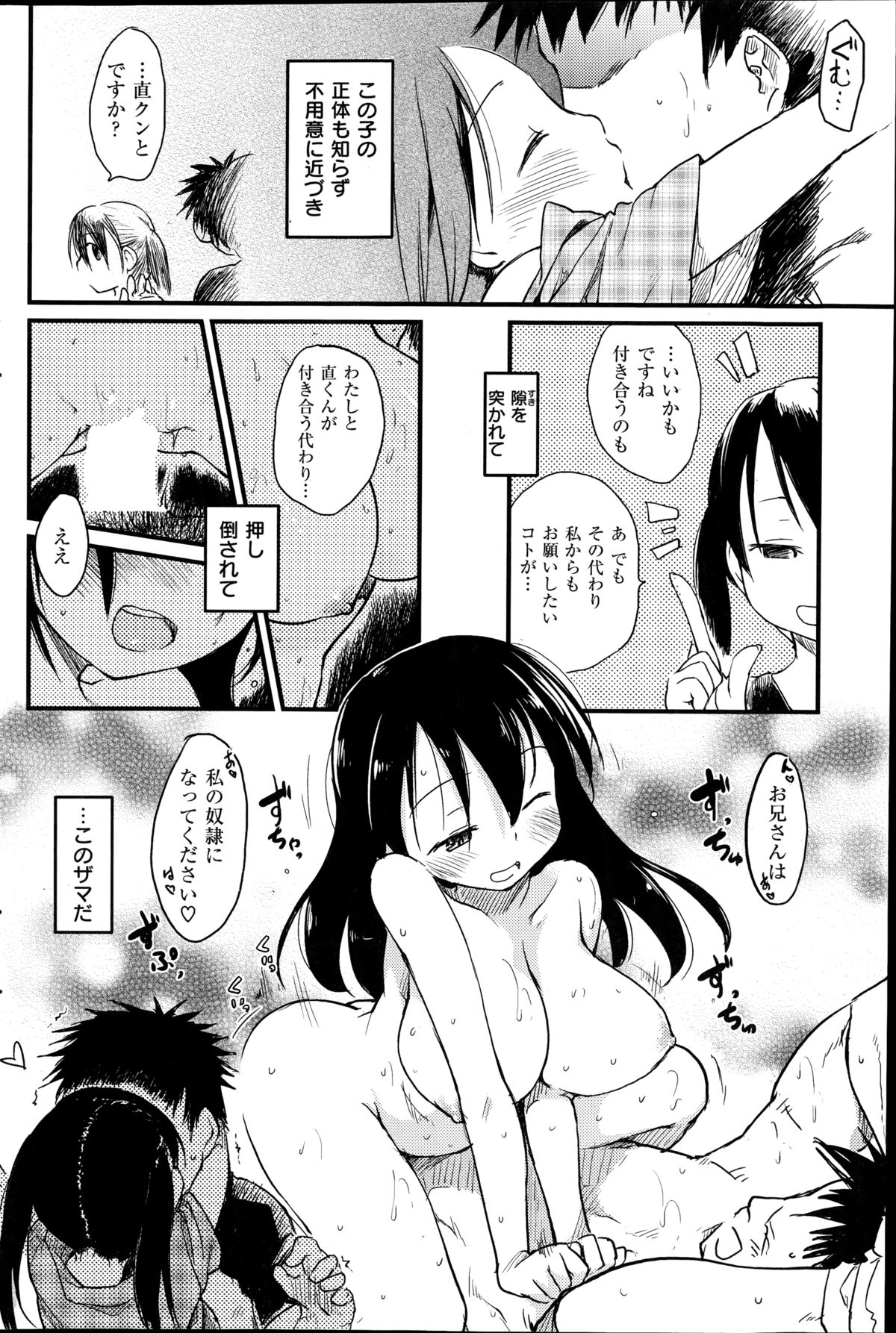 コミック快楽天 2014年08月号