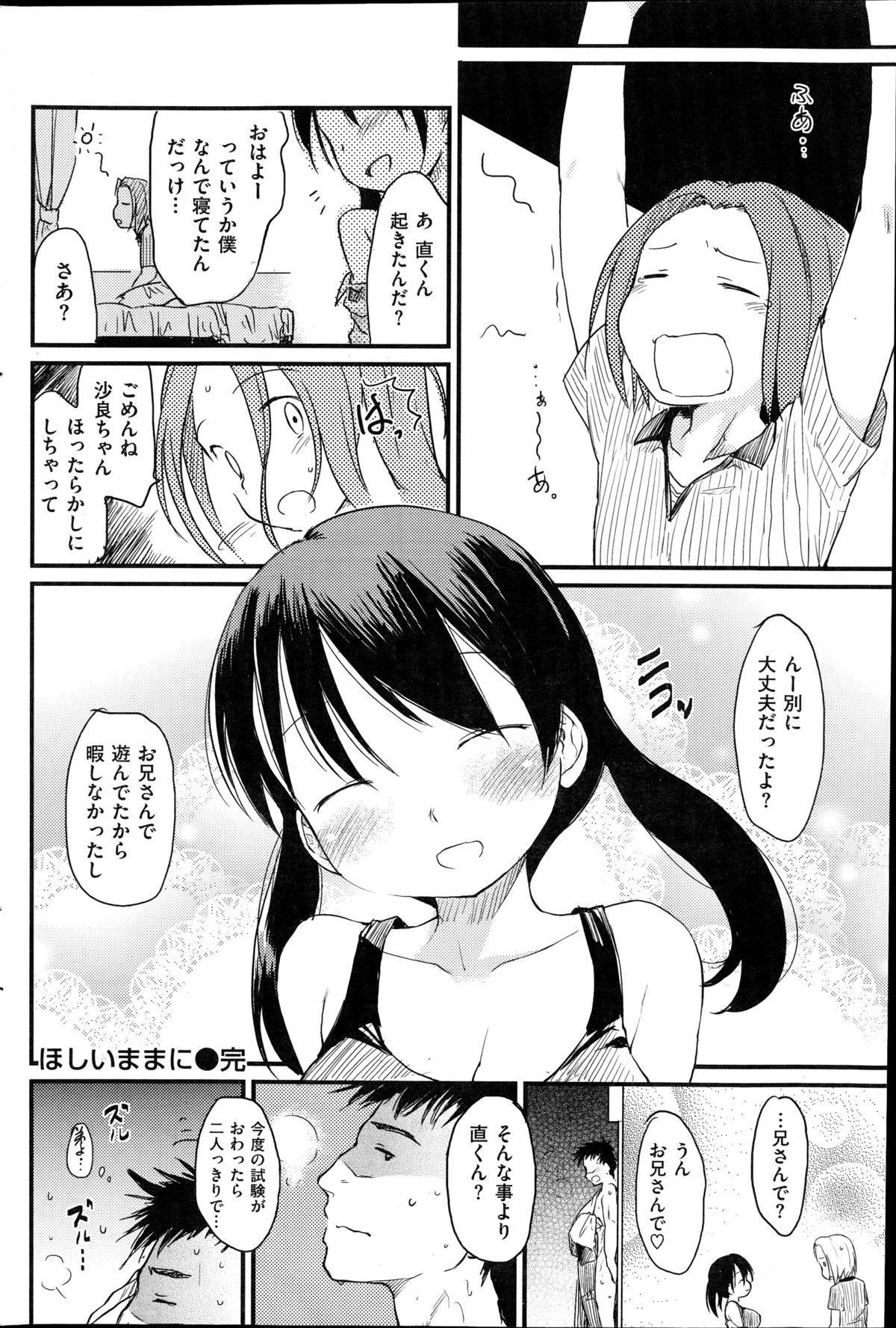 コミック快楽天 2014年08月号
