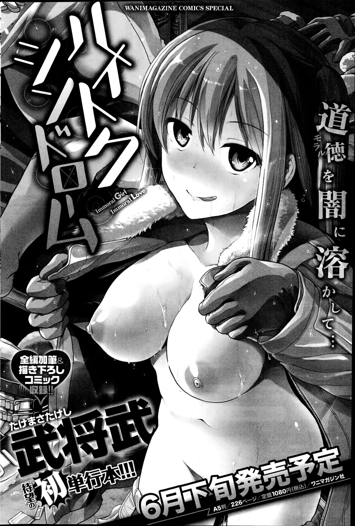 コミック快楽天 2014年08月号