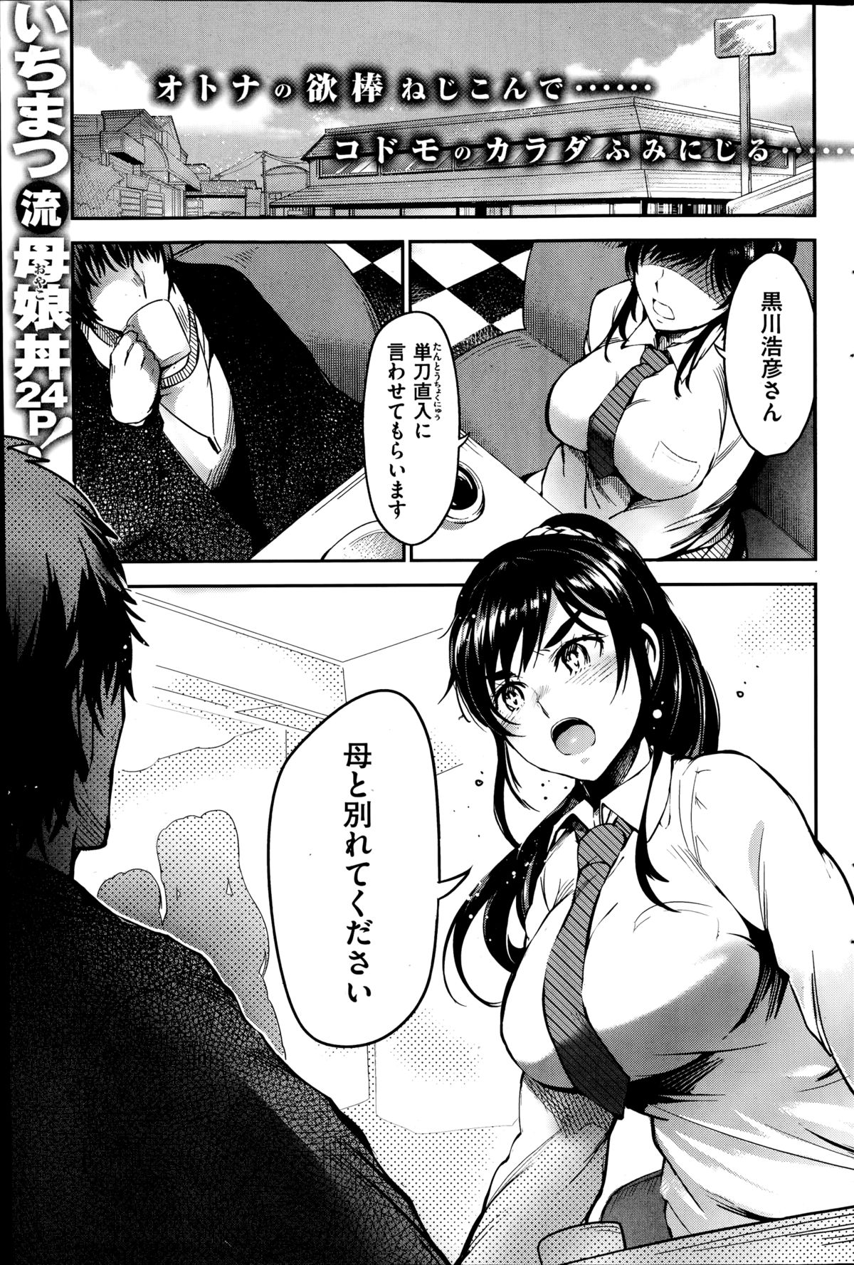 コミック快楽天 2014年08月号