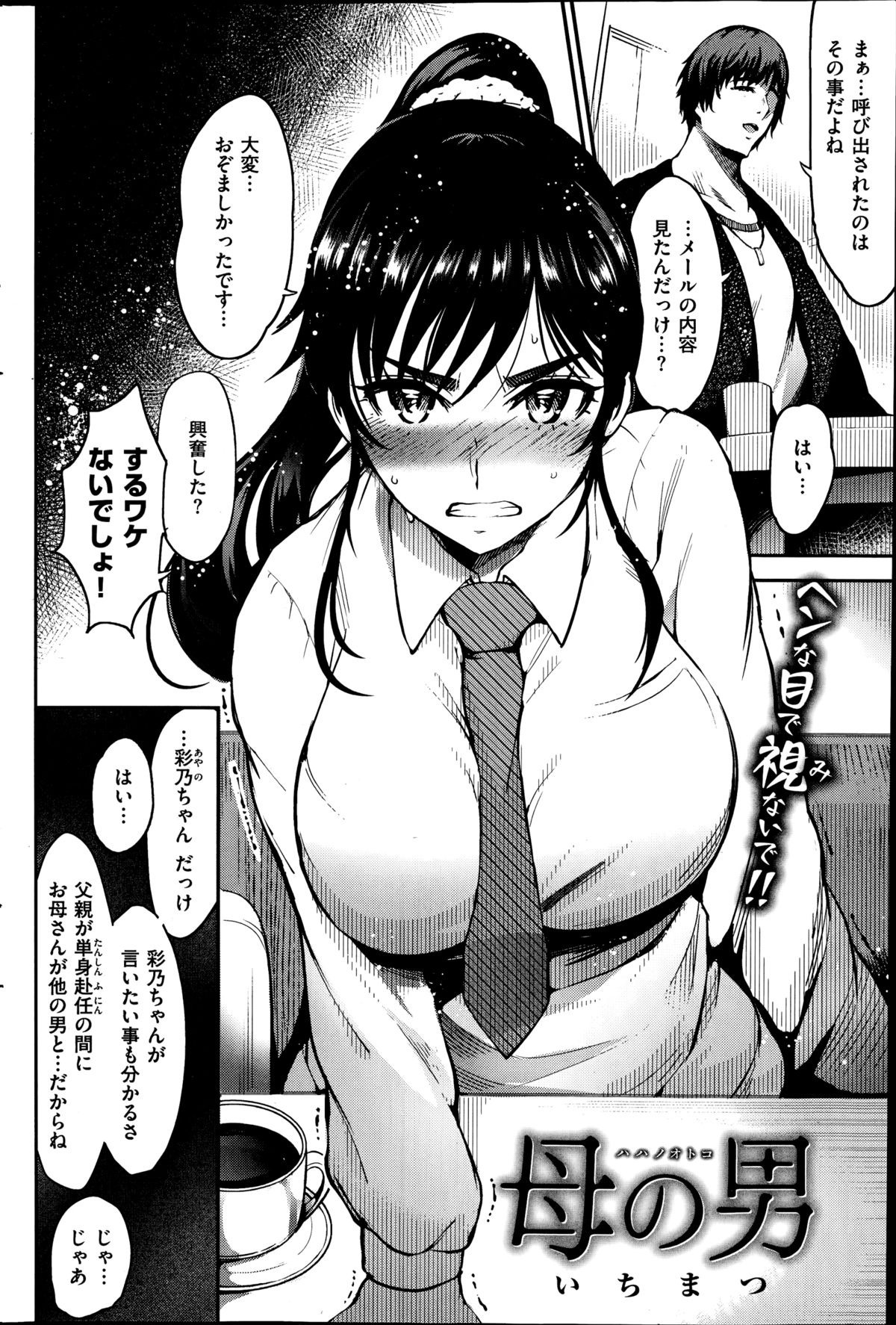 コミック快楽天 2014年08月号