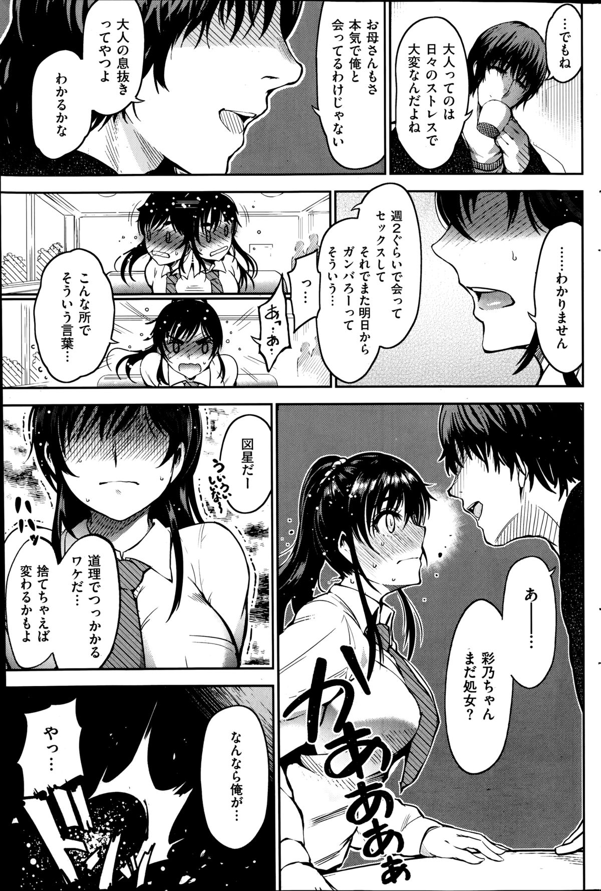 コミック快楽天 2014年08月号