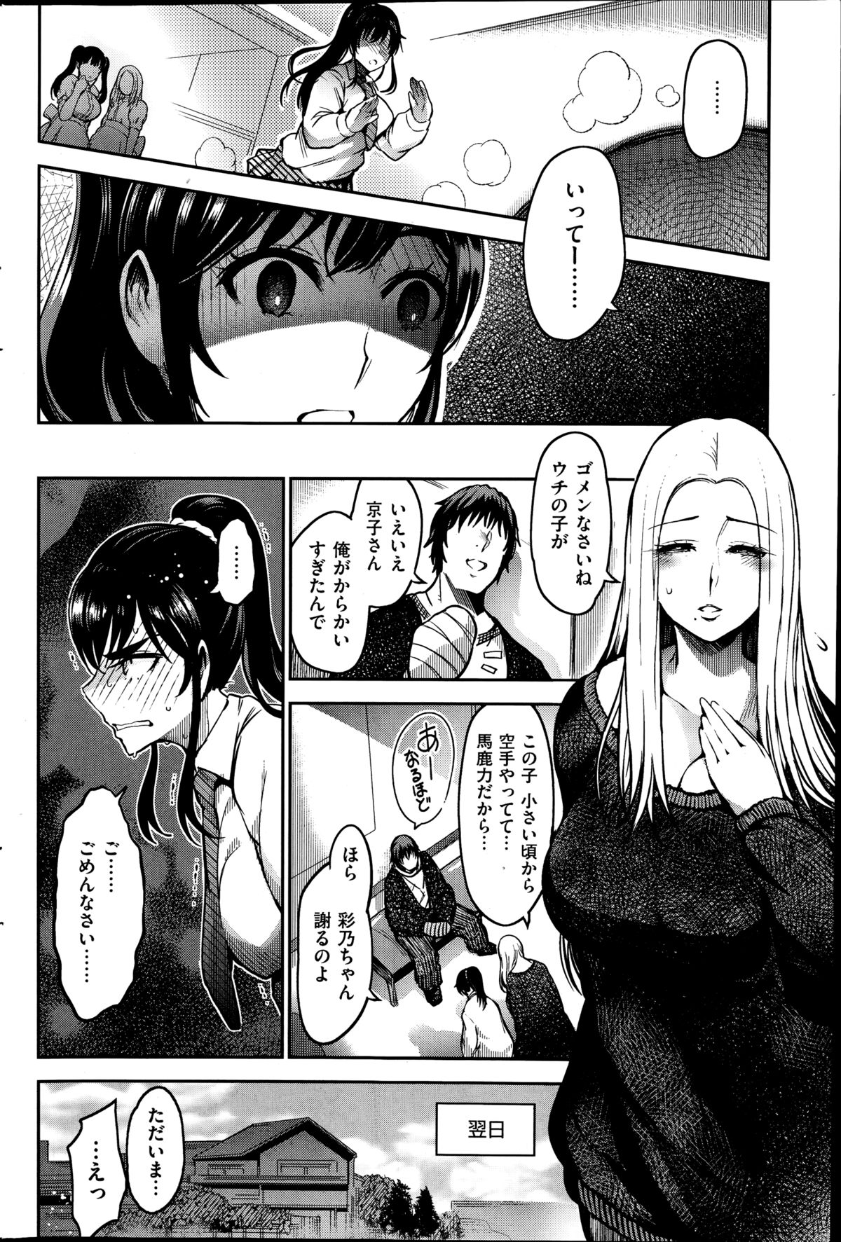 コミック快楽天 2014年08月号