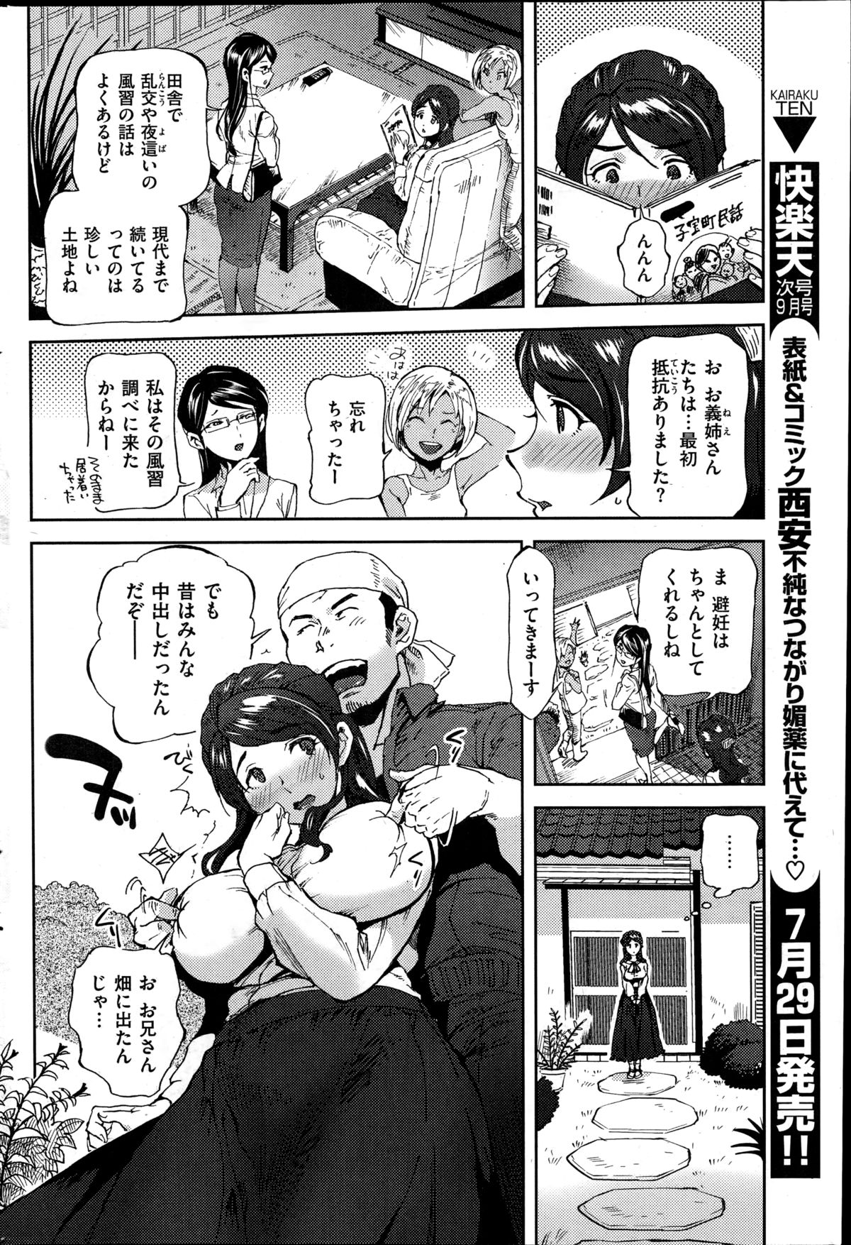 コミック快楽天 2014年08月号