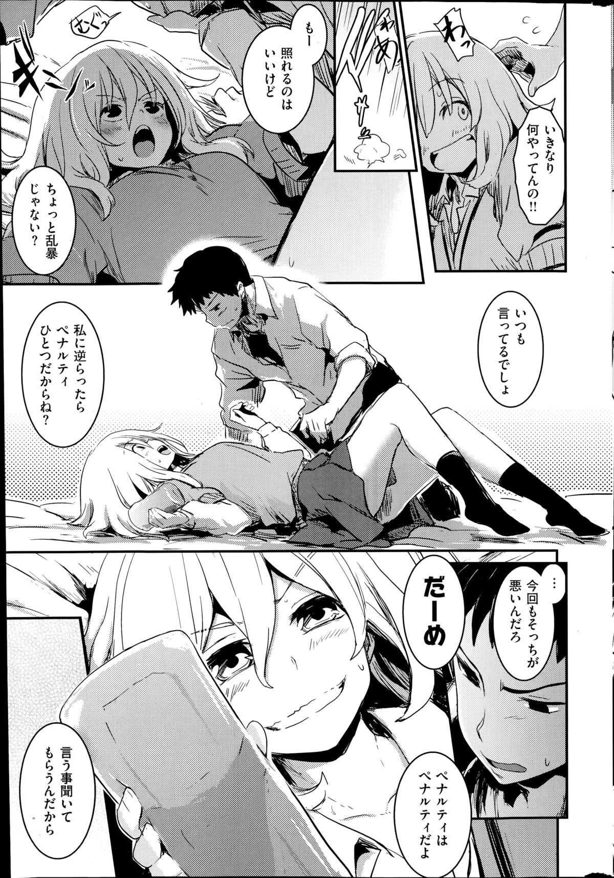 コミック快楽天 2014年08月号