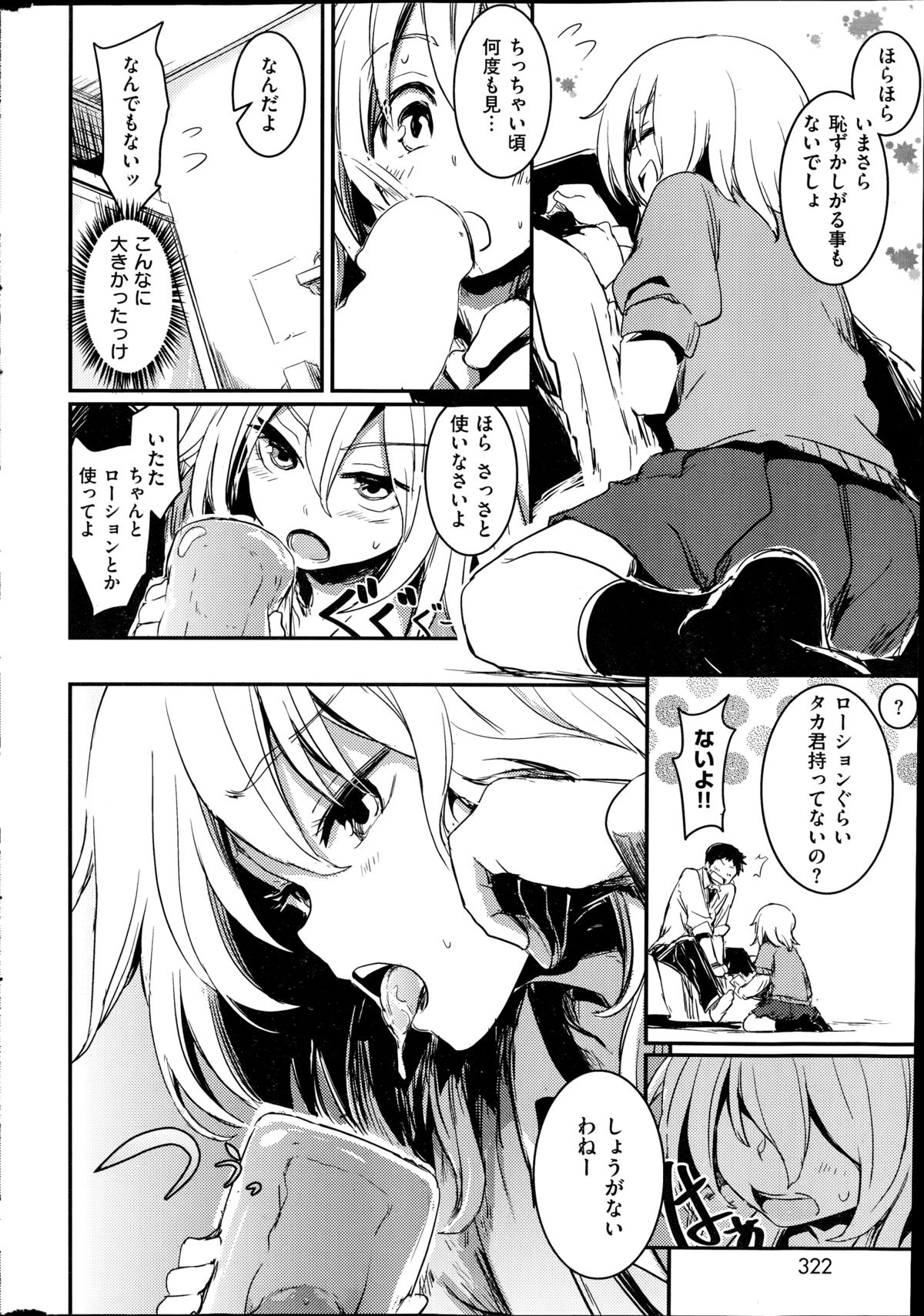 コミック快楽天 2014年08月号